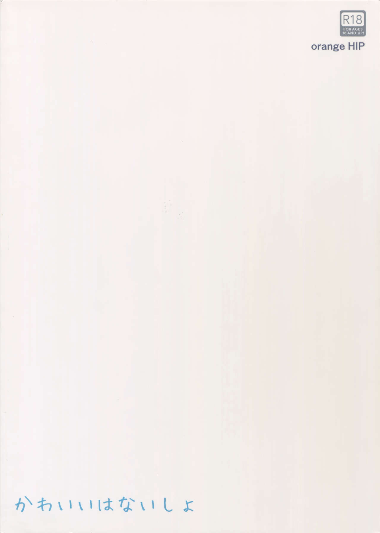 (世界と大樹の記憶) [おれんじヒップ (サブ男)] かわいいはないしょ (ドラゴンクエストXI)