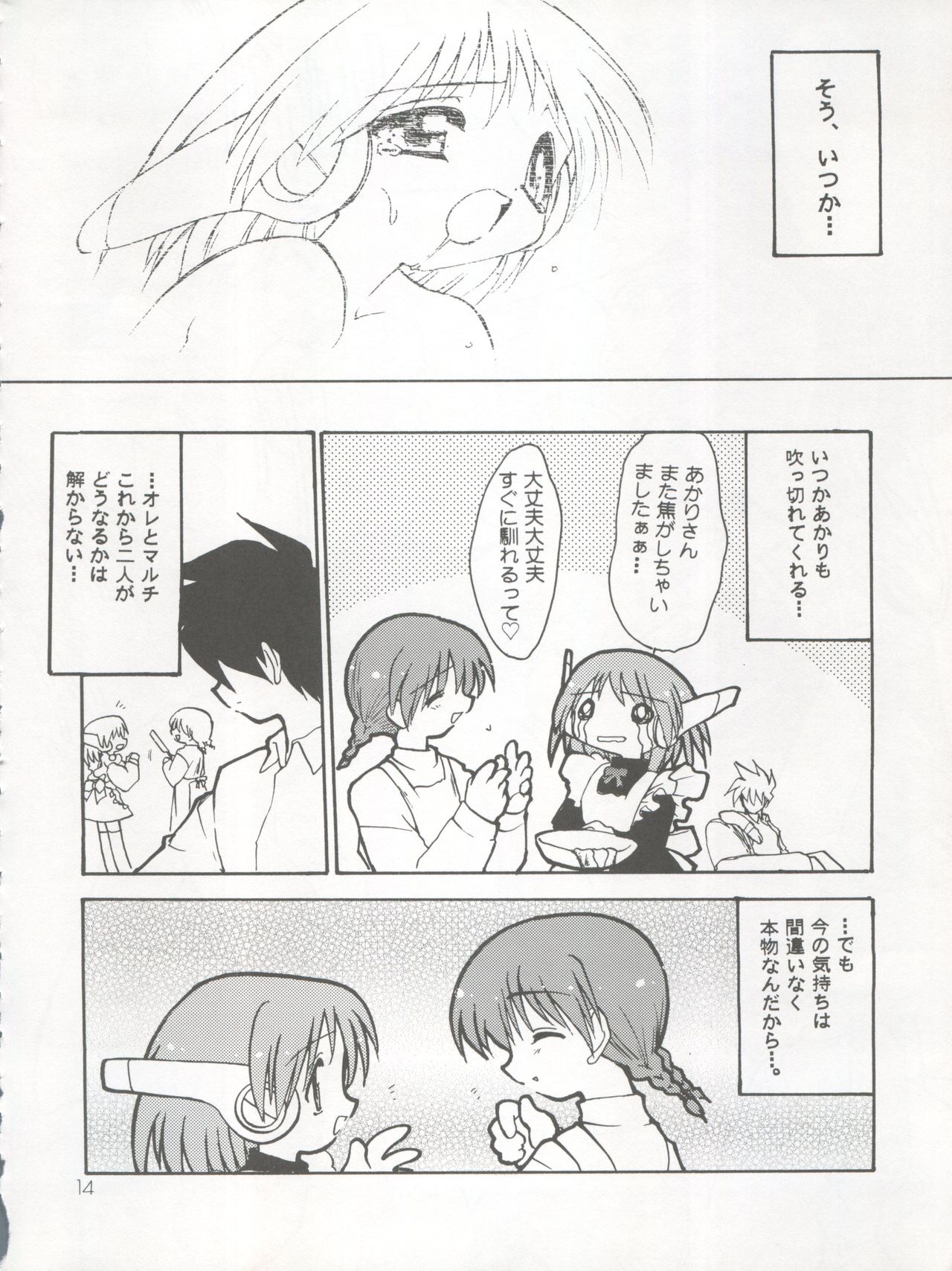 (C56) [SXS (響星哉、拝狼、龍炎狼牙)] COCONUT MILK (トゥハート)