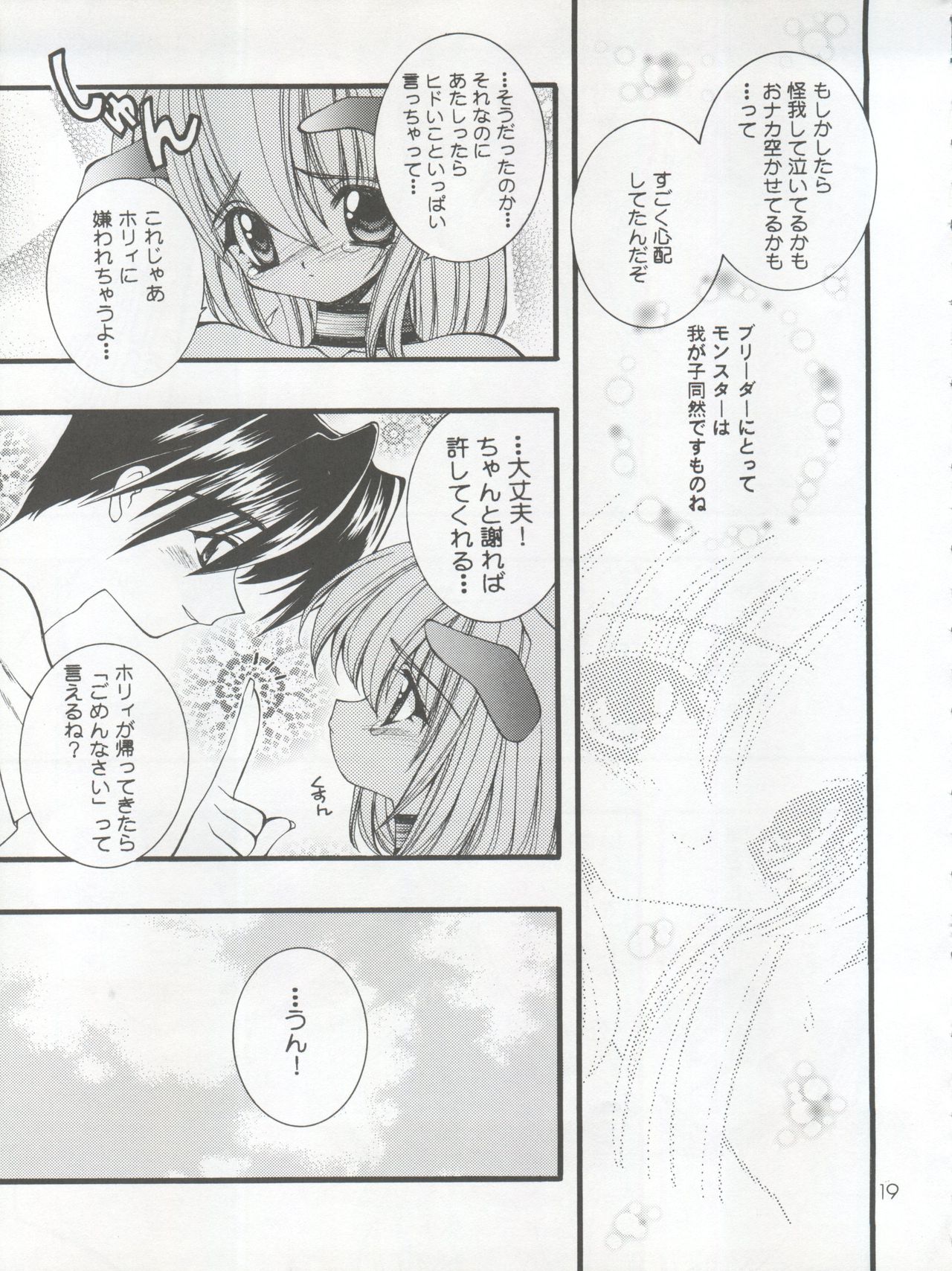 (C56) [SXS (響星哉、拝狼、龍炎狼牙)] COCONUT MILK (トゥハート)