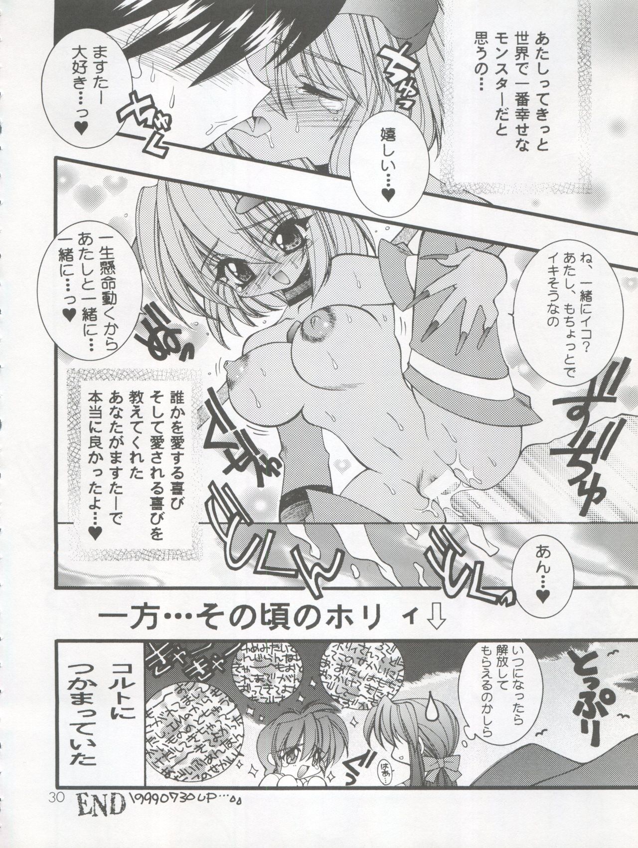 (C56) [SXS (響星哉、拝狼、龍炎狼牙)] COCONUT MILK (トゥハート)