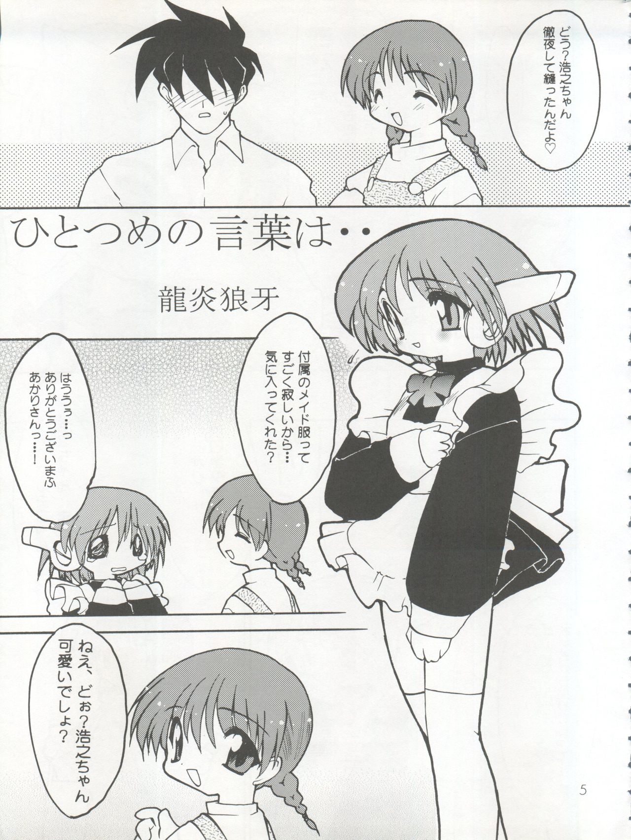 (C56) [SXS (響星哉、拝狼、龍炎狼牙)] COCONUT MILK (トゥハート)