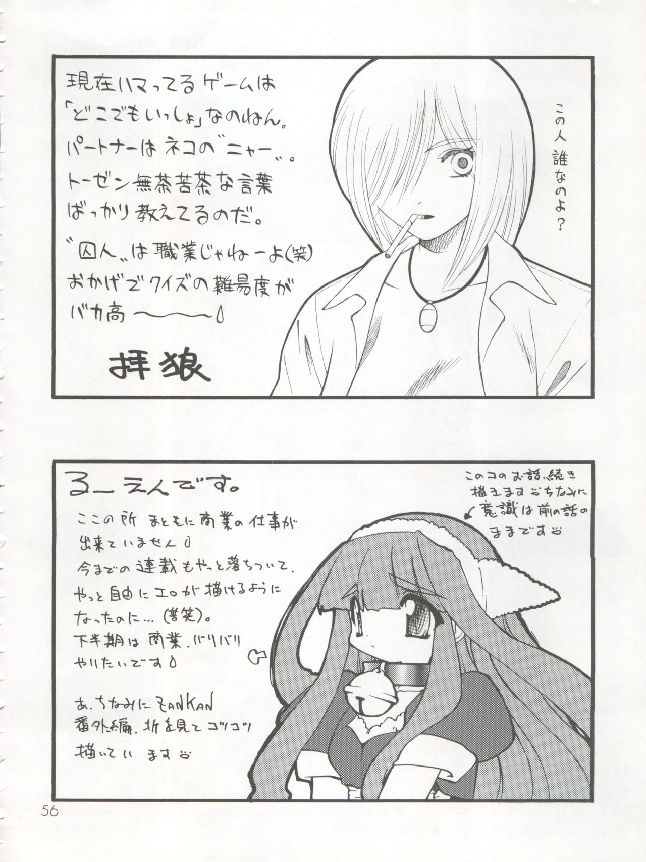 (C56) [SXS (響星哉、拝狼、龍炎狼牙)] COCONUT MILK (トゥハート)