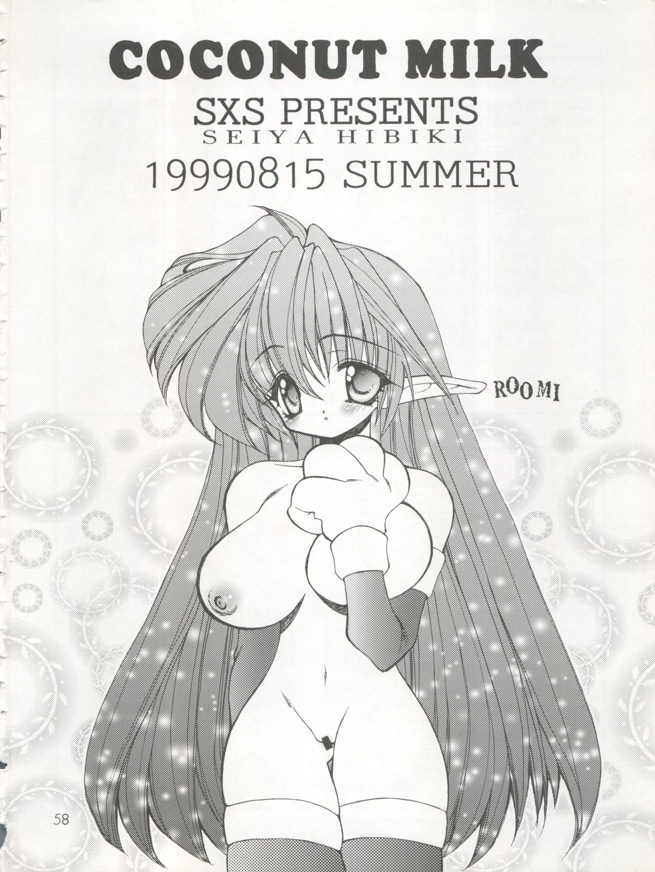 (C56) [SXS (響星哉、拝狼、龍炎狼牙)] COCONUT MILK (トゥハート)