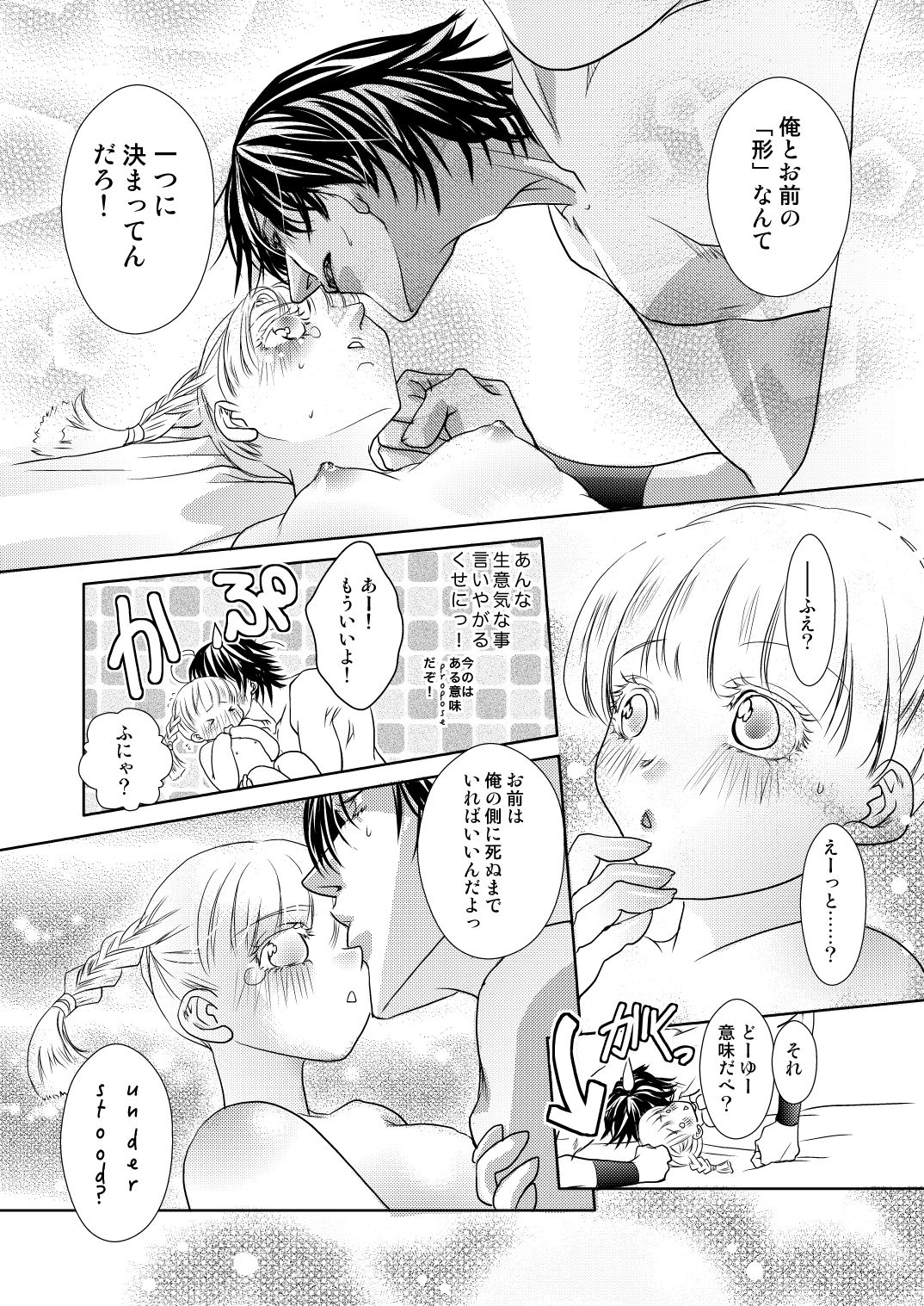 [しのづか] 冬のお籠り伊達いつ漫画 (戦国BASARA)