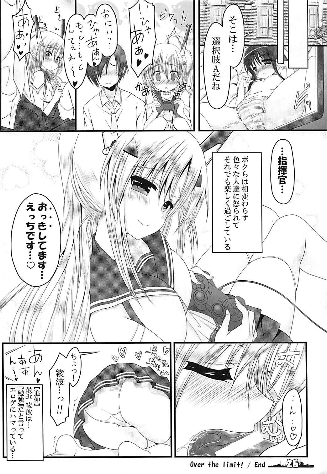 (C94) [Edenの庭 (神崎かつみ)] Over the limit! (アズールレーン)