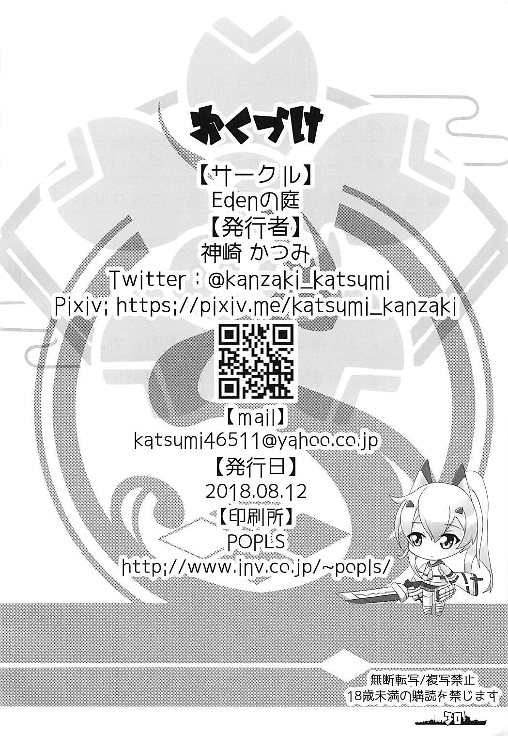 (C94) [Edenの庭 (神崎かつみ)] Over the limit! (アズールレーン)