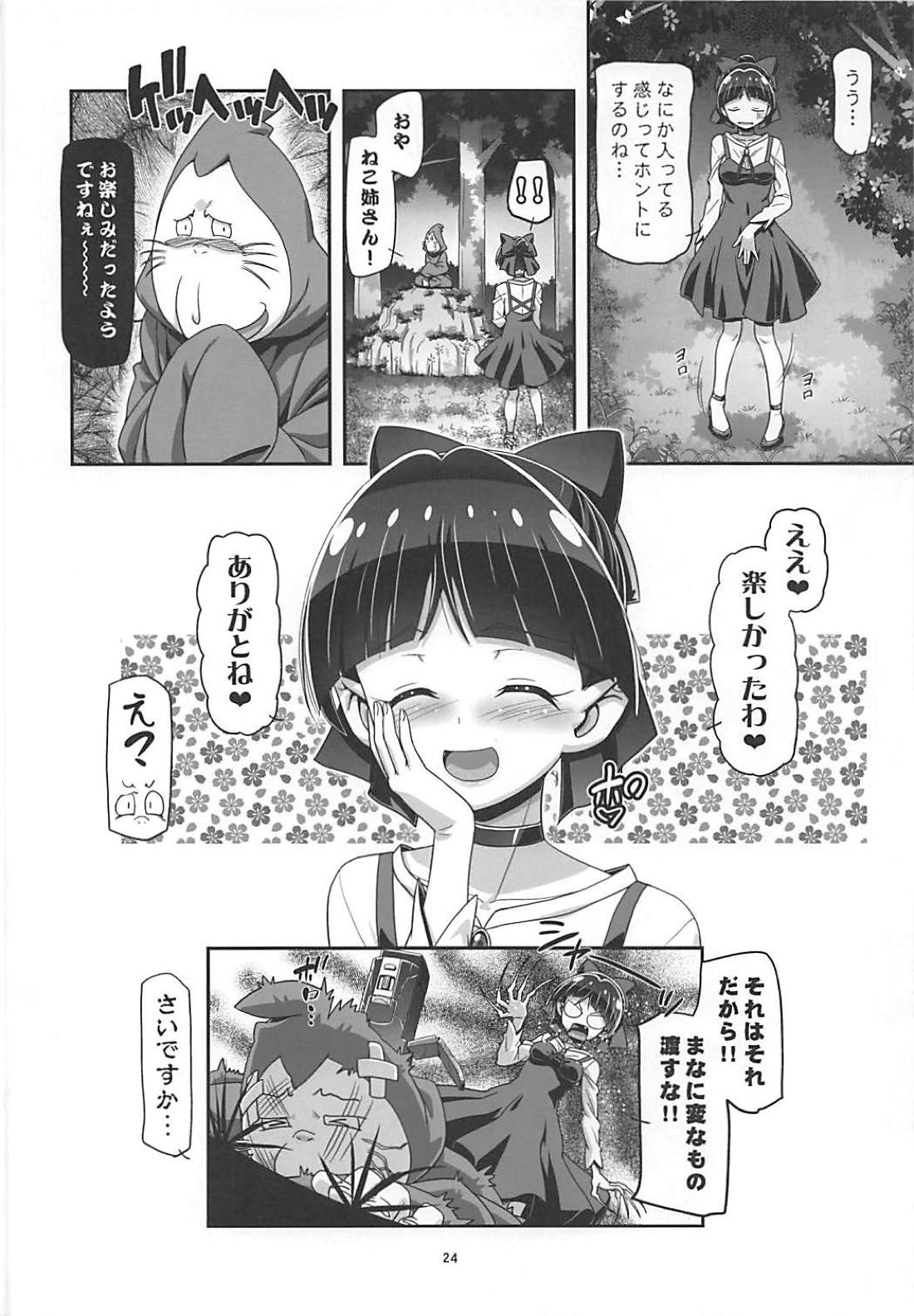 (C94) [ギャンブラー倶楽部 (香坂純)] 好き♥好き♥ねこ姉さん♥ (ゲゲゲの鬼太郎)