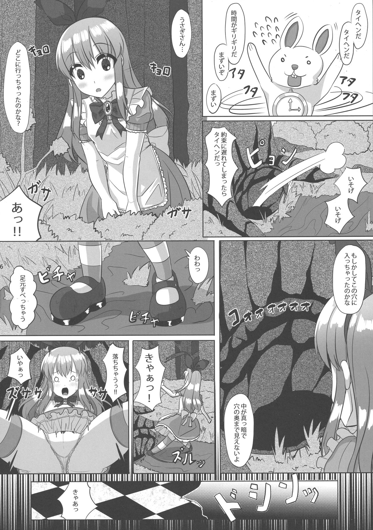 (コミティア124) [おっぱい連盟艦隊 (YOM)] 不思議な国の巨乳のアリス