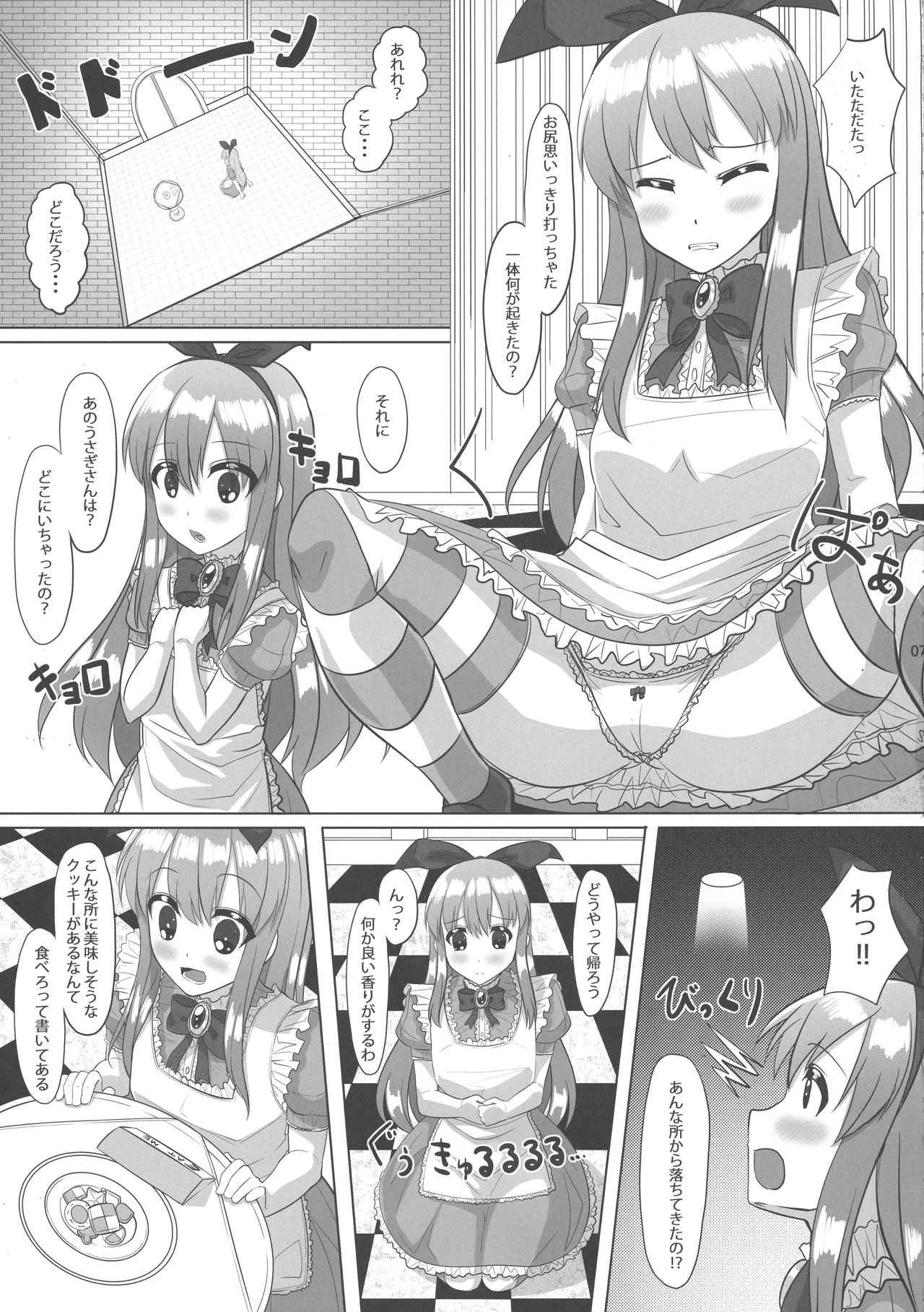 (コミティア124) [おっぱい連盟艦隊 (YOM)] 不思議な国の巨乳のアリス