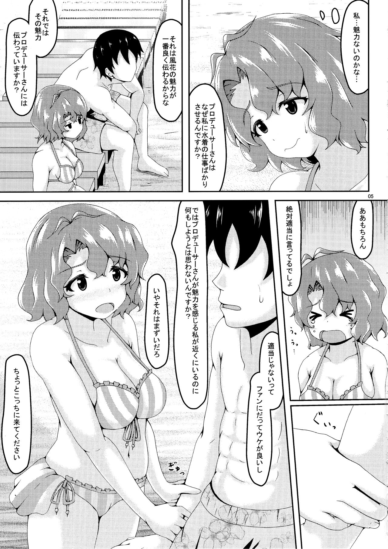 (C94) [幡芽にく (幡芽)] ナマ乳誘惑?マーメイド (アイドルマスター ミリオンライブ!)