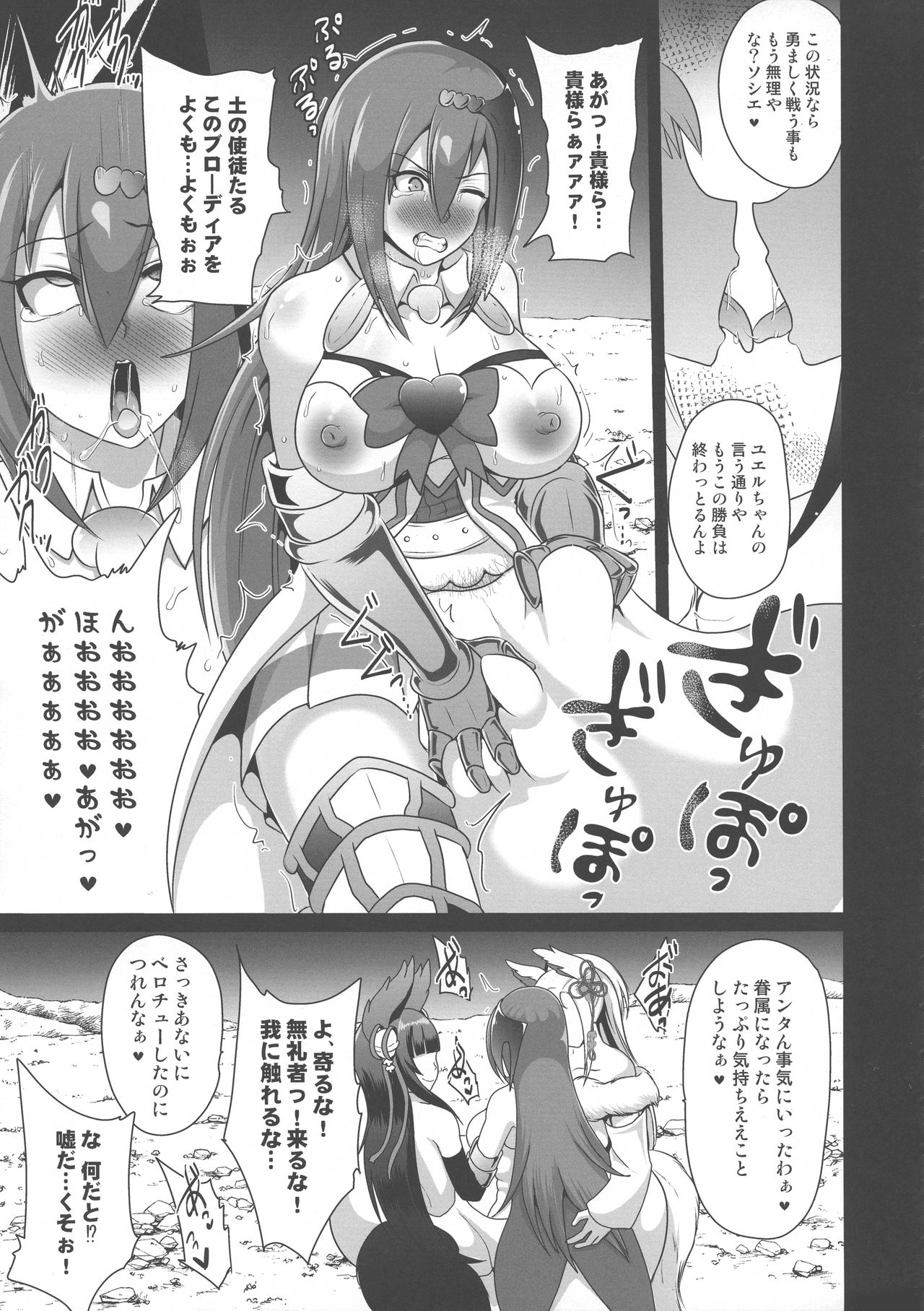 (ふたけっと 14) [アクオチスキー教室 (アクオチスキー先生)] おちんぽ巫女暗躍 ~守護者陥落~ (グランブルーファンタジー)