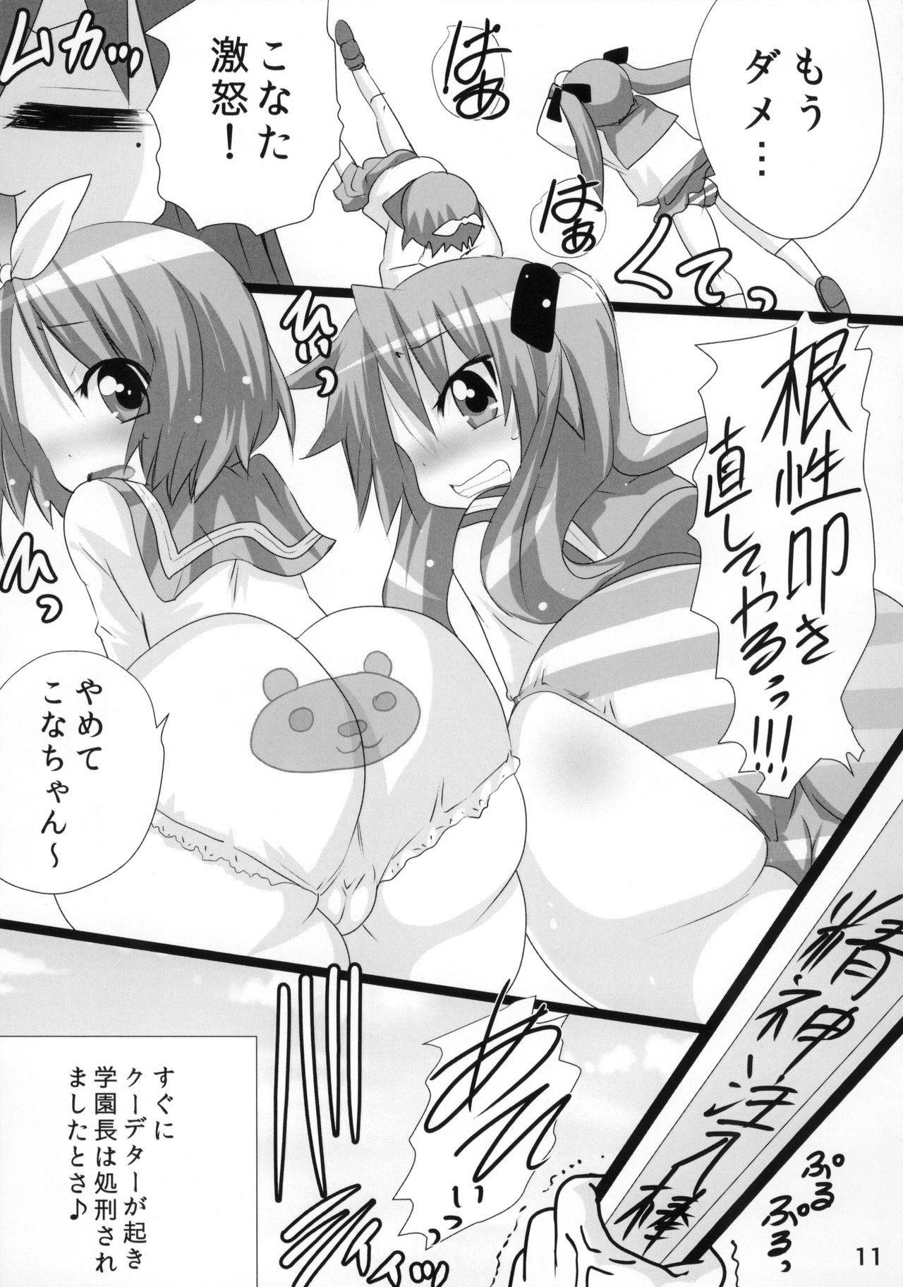 (C87) [糟日部☆ぱんつハンター ( よろず)] 糟日部☆ぱんつハンター Vol.10 (らき☆すた)