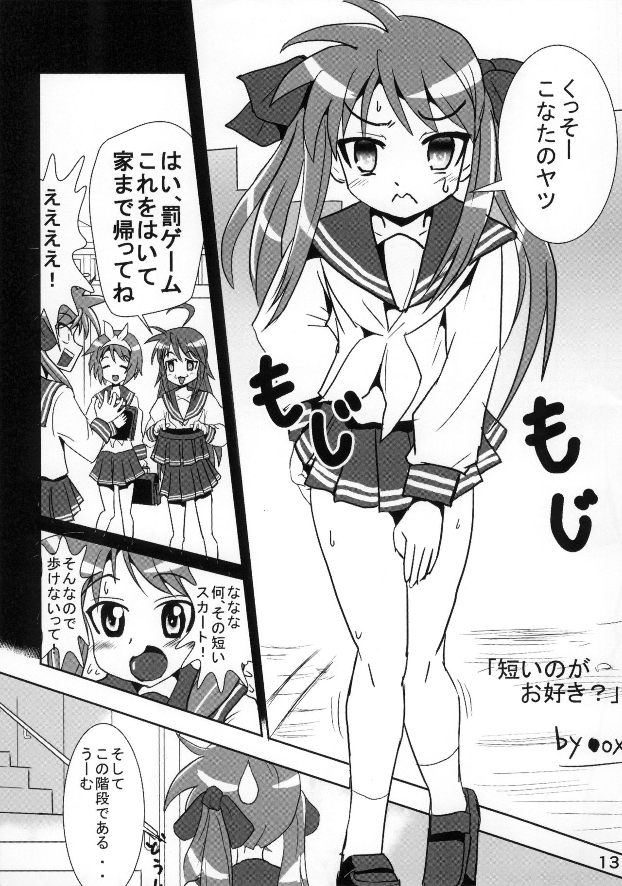 (C87) [糟日部☆ぱんつハンター ( よろず)] 糟日部☆ぱんつハンター Vol.10 (らき☆すた)