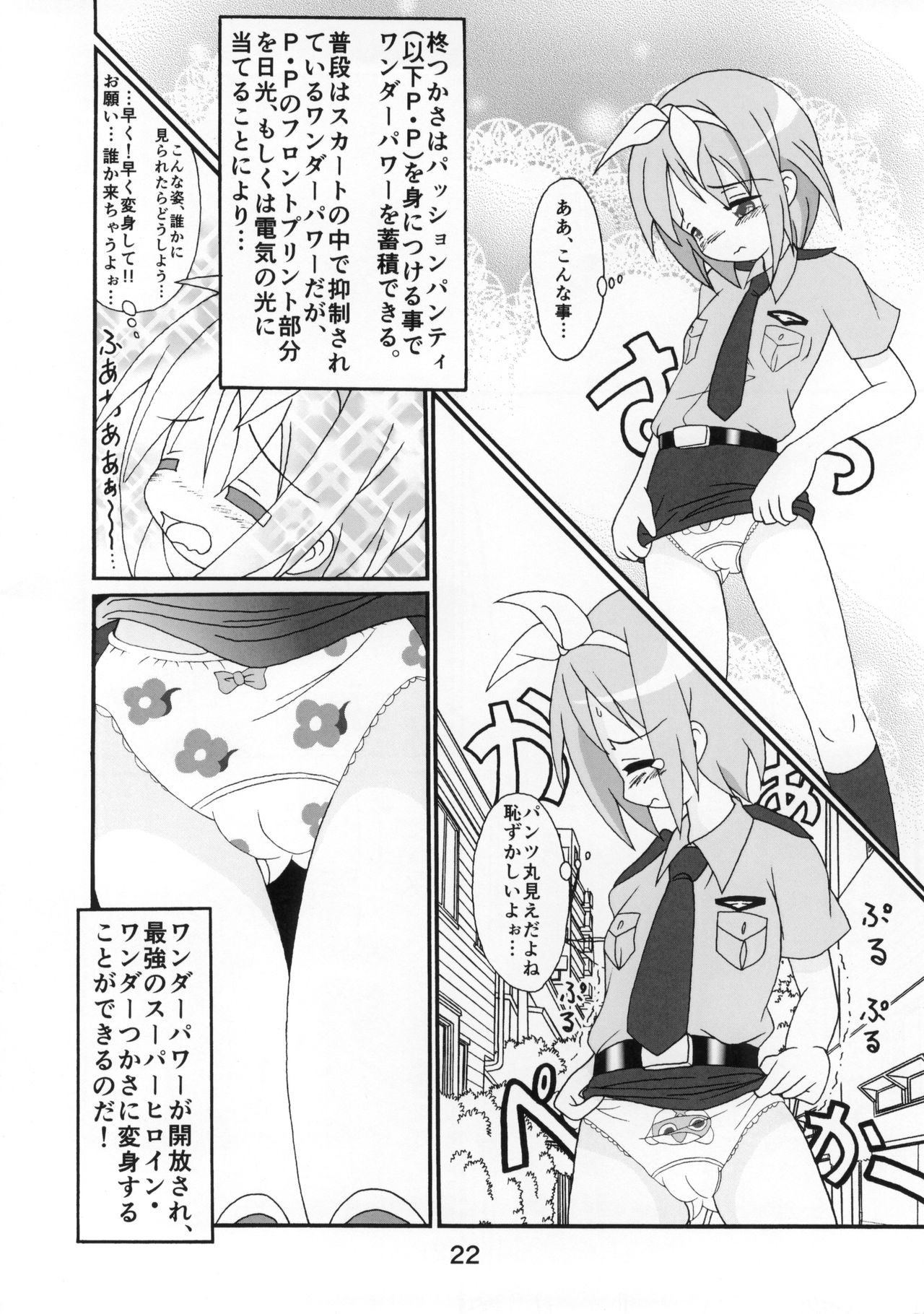 (C87) [糟日部☆ぱんつハンター ( よろず)] 糟日部☆ぱんつハンター Vol.10 (らき☆すた)