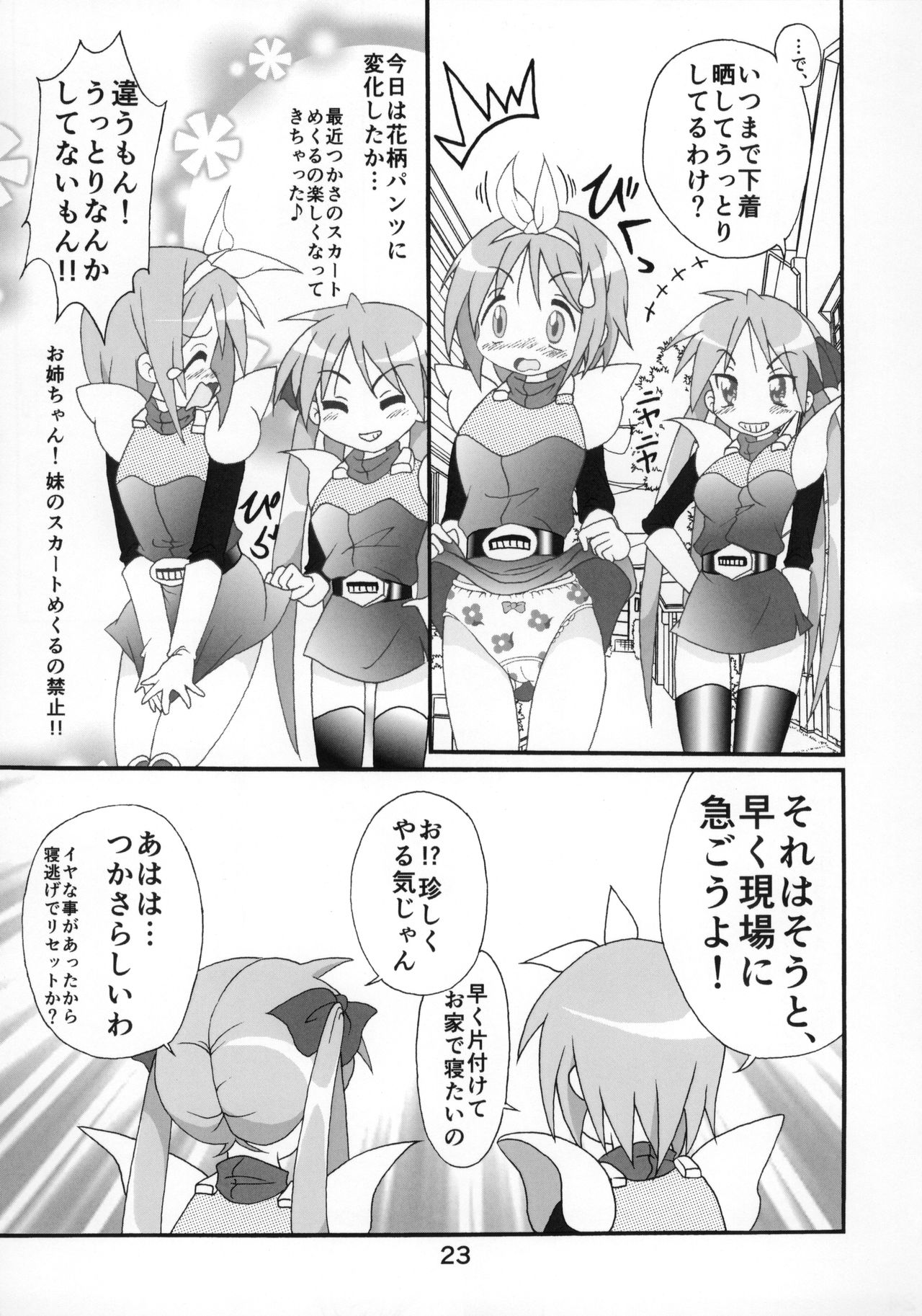 (C87) [糟日部☆ぱんつハンター ( よろず)] 糟日部☆ぱんつハンター Vol.10 (らき☆すた)