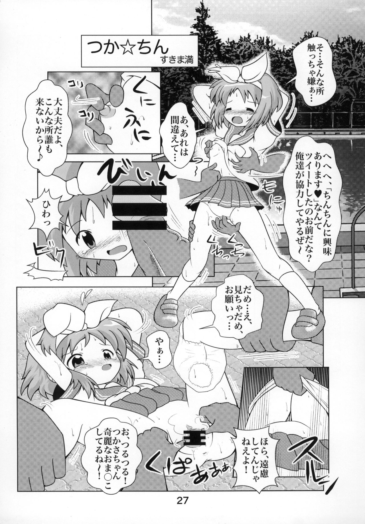 (C87) [糟日部☆ぱんつハンター ( よろず)] 糟日部☆ぱんつハンター Vol.10 (らき☆すた)