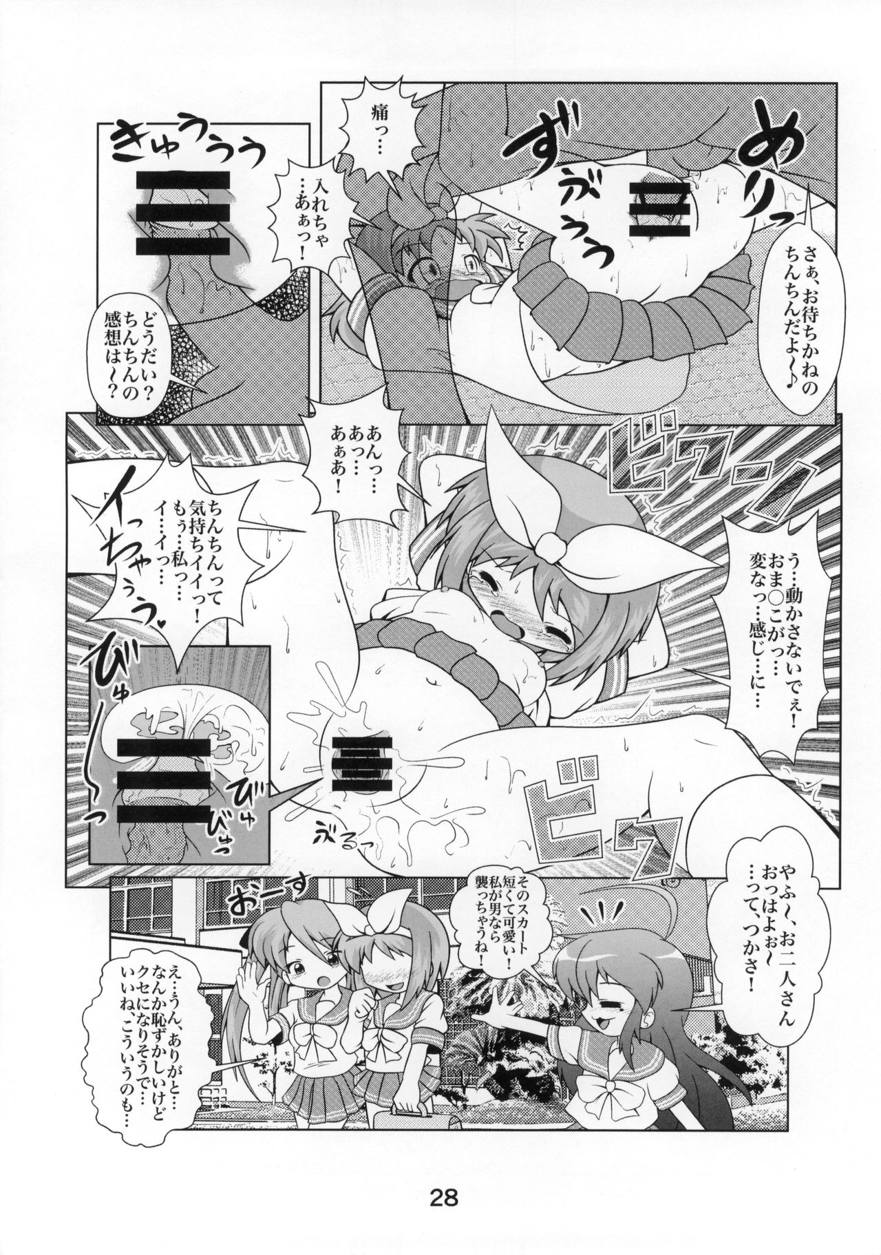 (C87) [糟日部☆ぱんつハンター ( よろず)] 糟日部☆ぱんつハンター Vol.10 (らき☆すた)