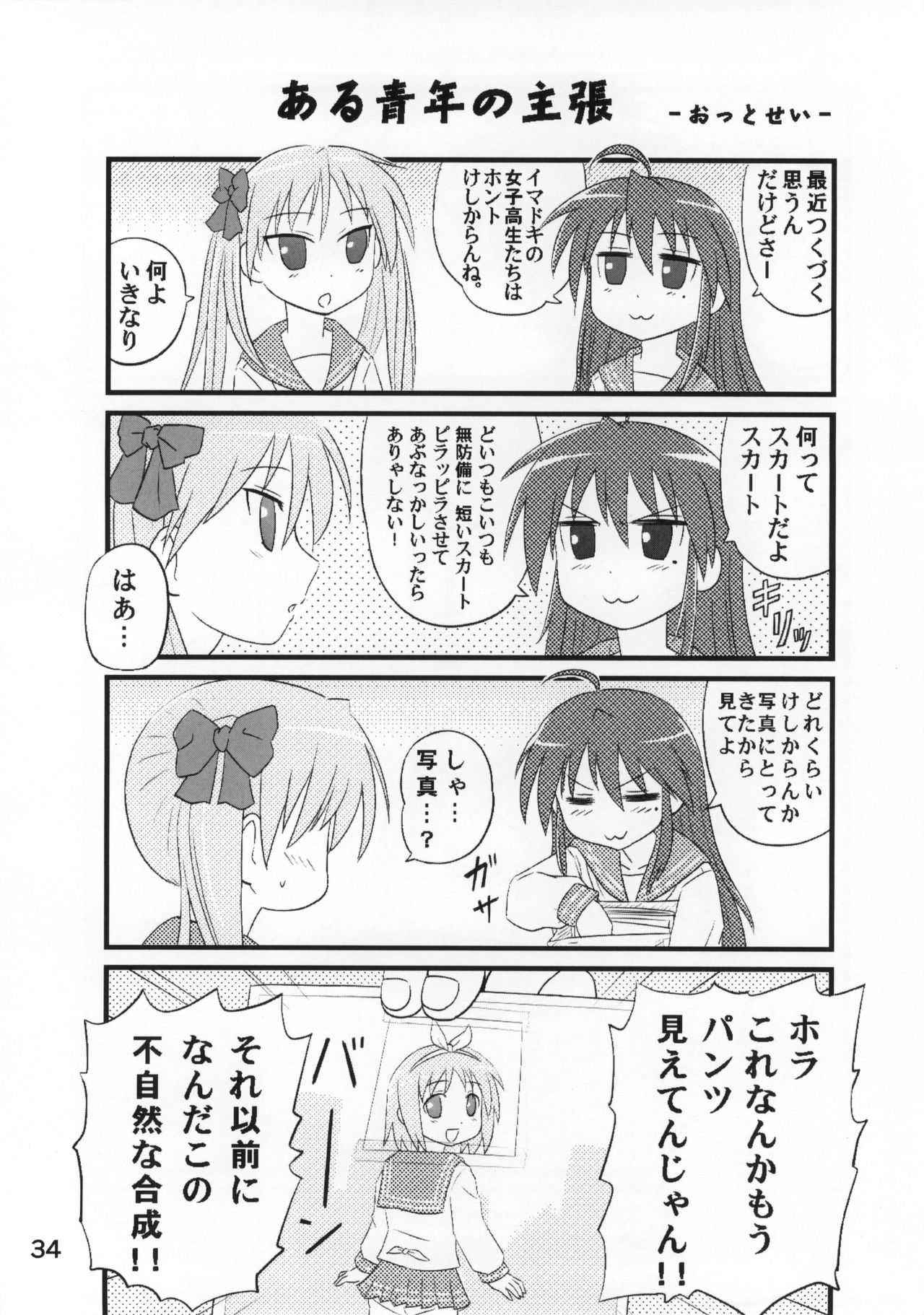 (C87) [糟日部☆ぱんつハンター ( よろず)] 糟日部☆ぱんつハンター Vol.10 (らき☆すた)