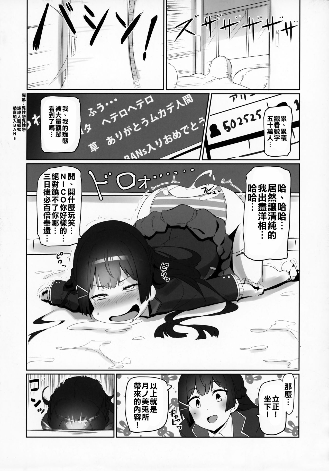 (C94) [UU-ZONE (nuezou)] にじ卍 (にじさんじ) [中国翻訳]