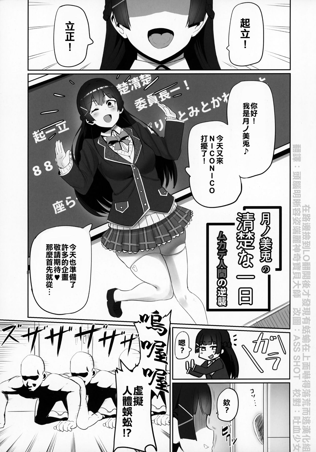 (C94) [UU-ZONE (nuezou)] にじ卍 (にじさんじ) [中国翻訳]