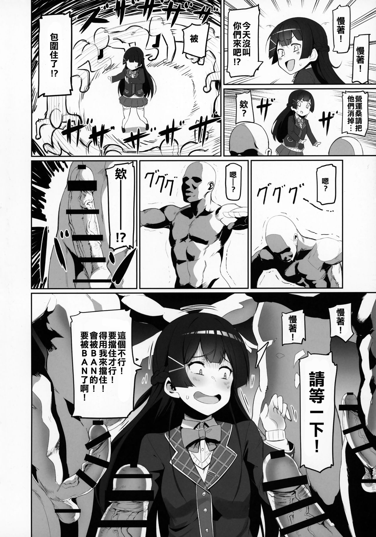 (C94) [UU-ZONE (nuezou)] にじ卍 (にじさんじ) [中国翻訳]