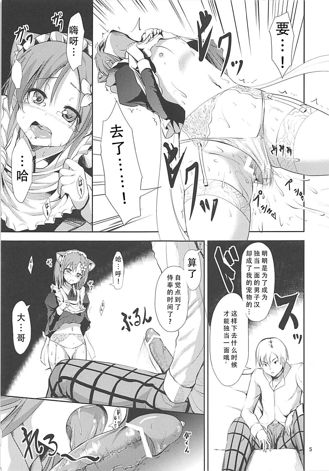 (C81) [うぉーたーどろっぷ (MA-SA)] 幸村犬 (僕は友達が少ない) [中国翻訳]