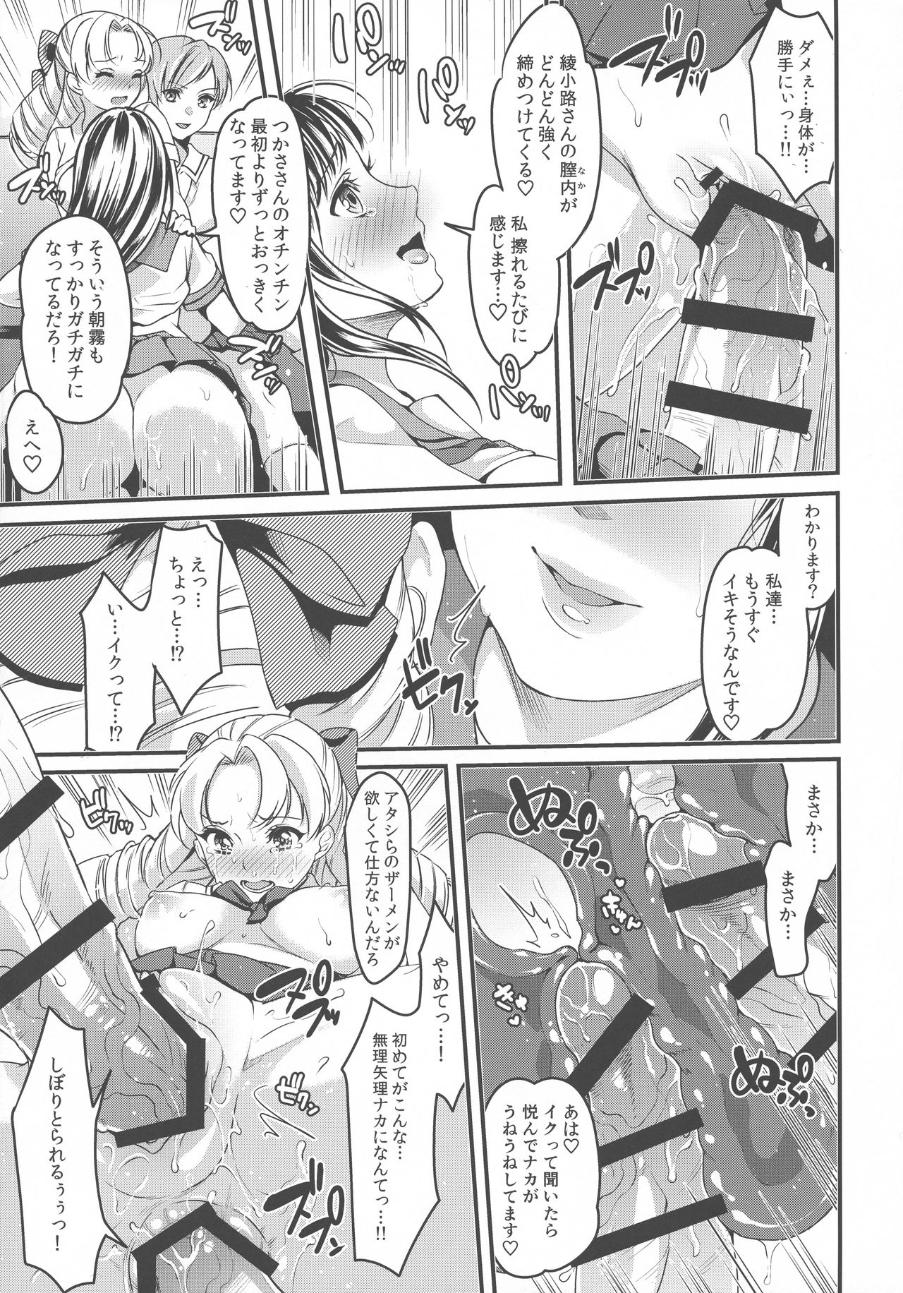 (ふたけっと14) [ふるるきゅぷり (北原エイジ)] フタナリJKの反逆