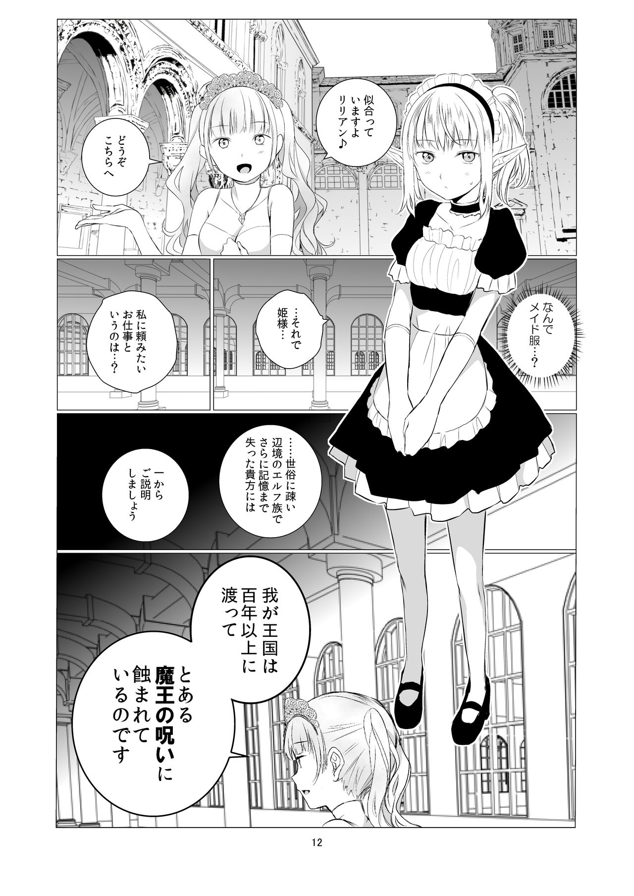 [春待氷柱 (市町村)] ユリセカイ [DL版]