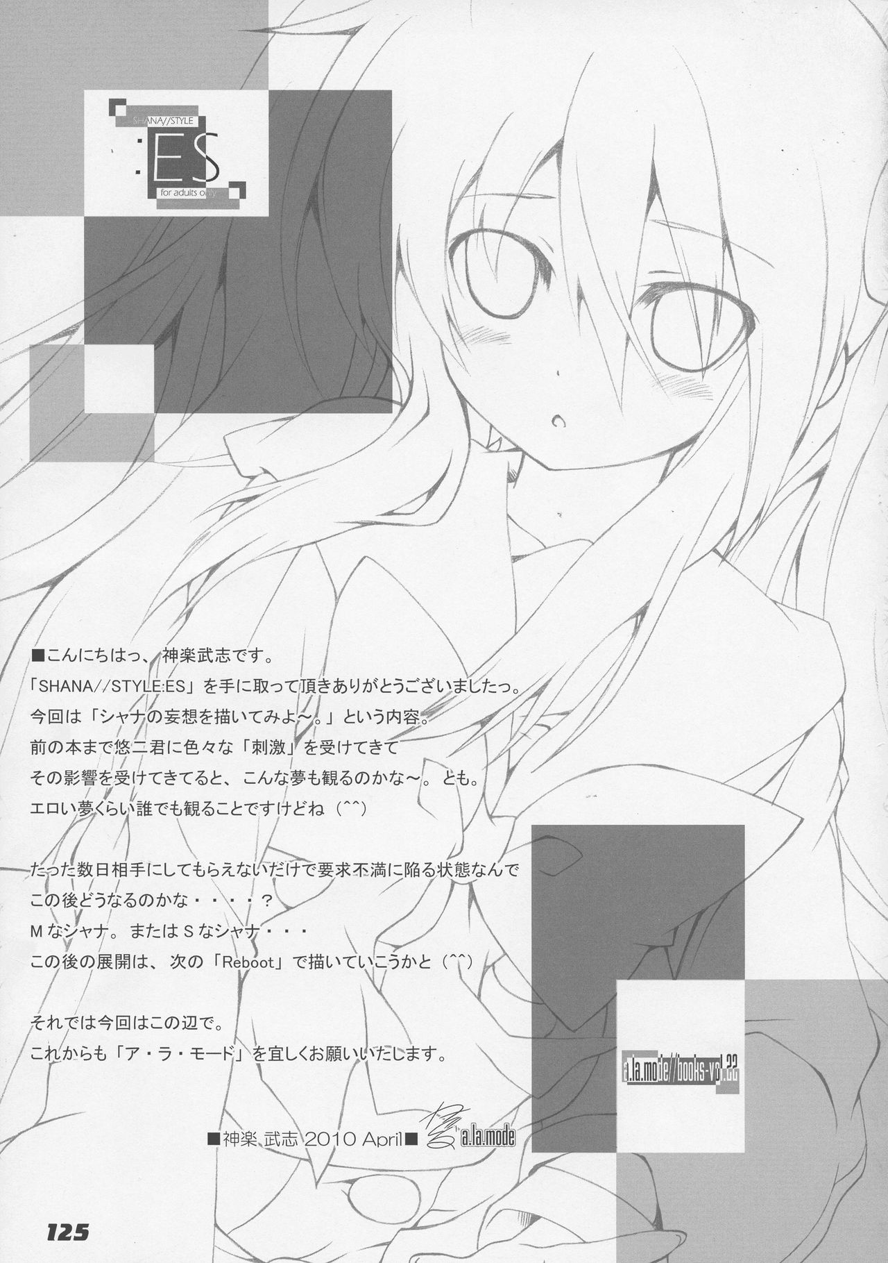 (C86) [ア・ラ・モード (神楽武志)] La Collection2-ShanaStyle- (灼眼のシャナ)