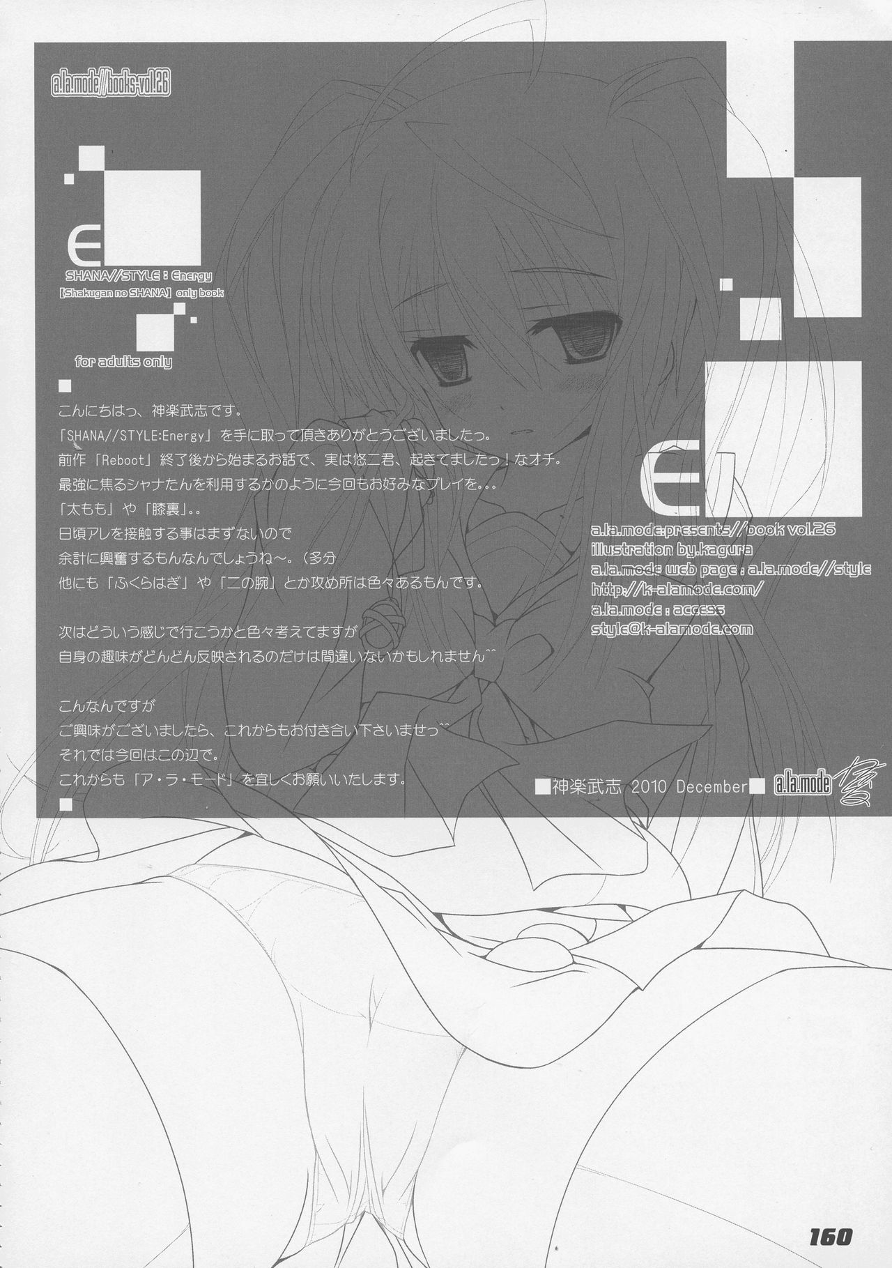 (C86) [ア・ラ・モード (神楽武志)] La Collection2-ShanaStyle- (灼眼のシャナ)