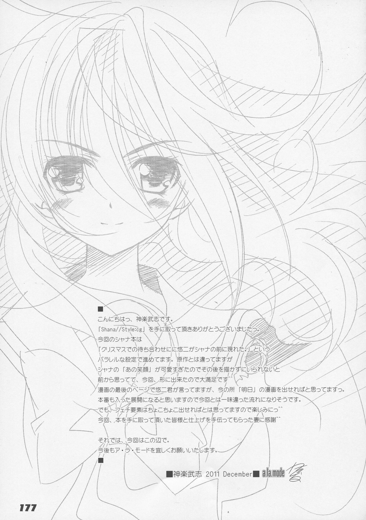 (C86) [ア・ラ・モード (神楽武志)] La Collection2-ShanaStyle- (灼眼のシャナ)