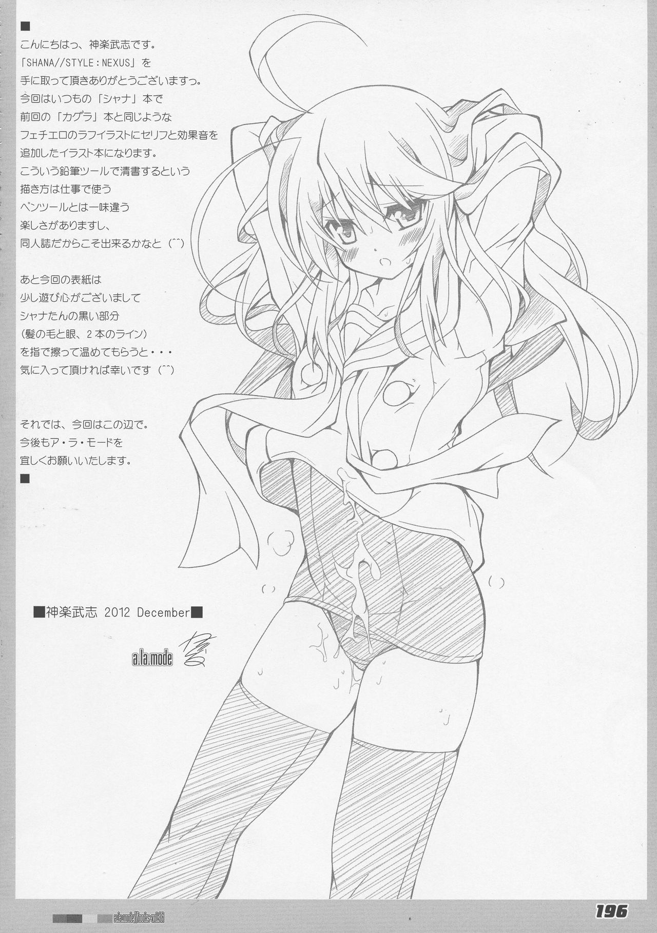 (C86) [ア・ラ・モード (神楽武志)] La Collection2-ShanaStyle- (灼眼のシャナ)