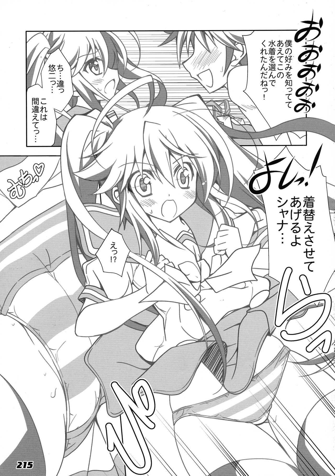 (C86) [ア・ラ・モード (神楽武志)] La Collection2-ShanaStyle- (灼眼のシャナ)