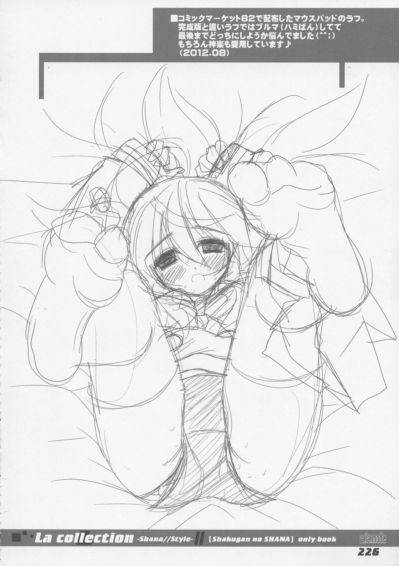 (C86) [ア・ラ・モード (神楽武志)] La Collection2-ShanaStyle- (灼眼のシャナ)