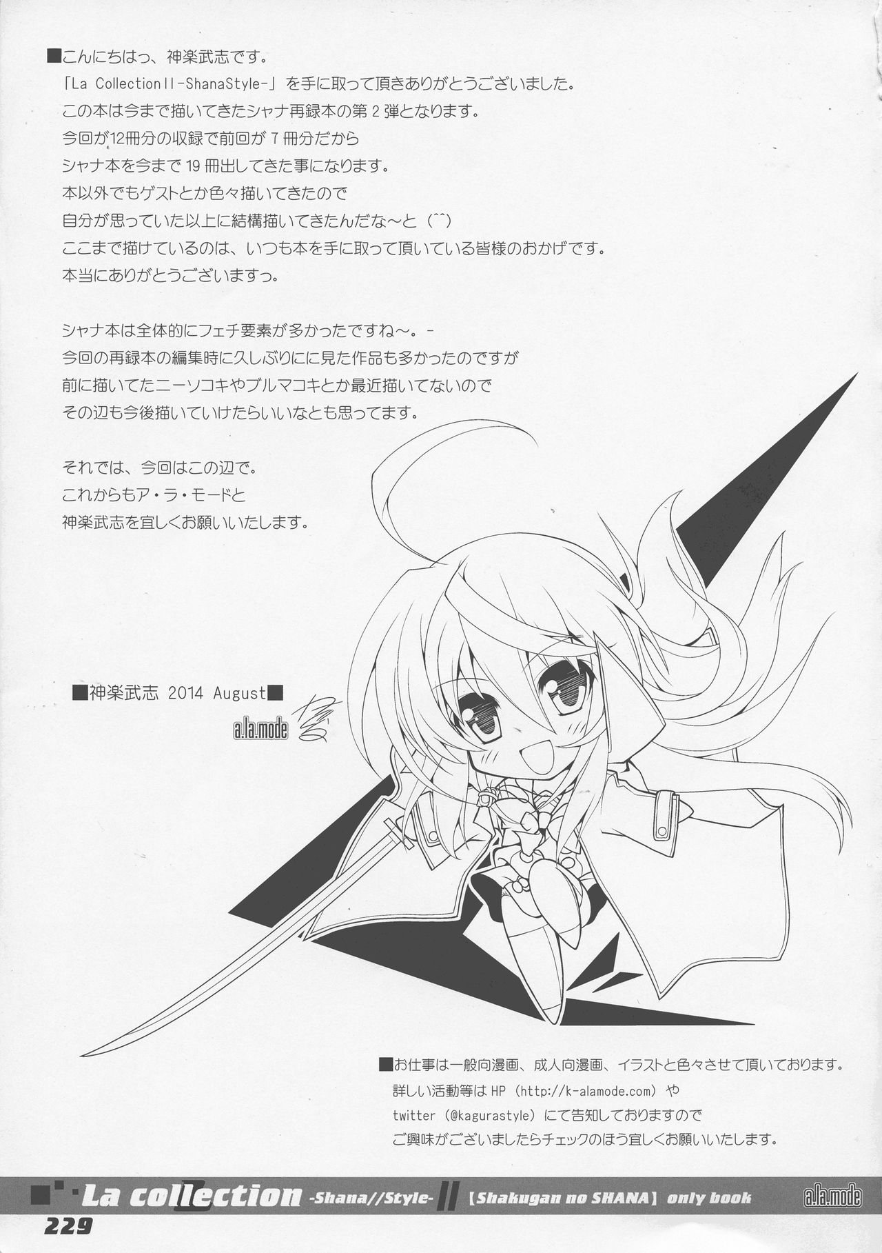 (C86) [ア・ラ・モード (神楽武志)] La Collection2-ShanaStyle- (灼眼のシャナ)
