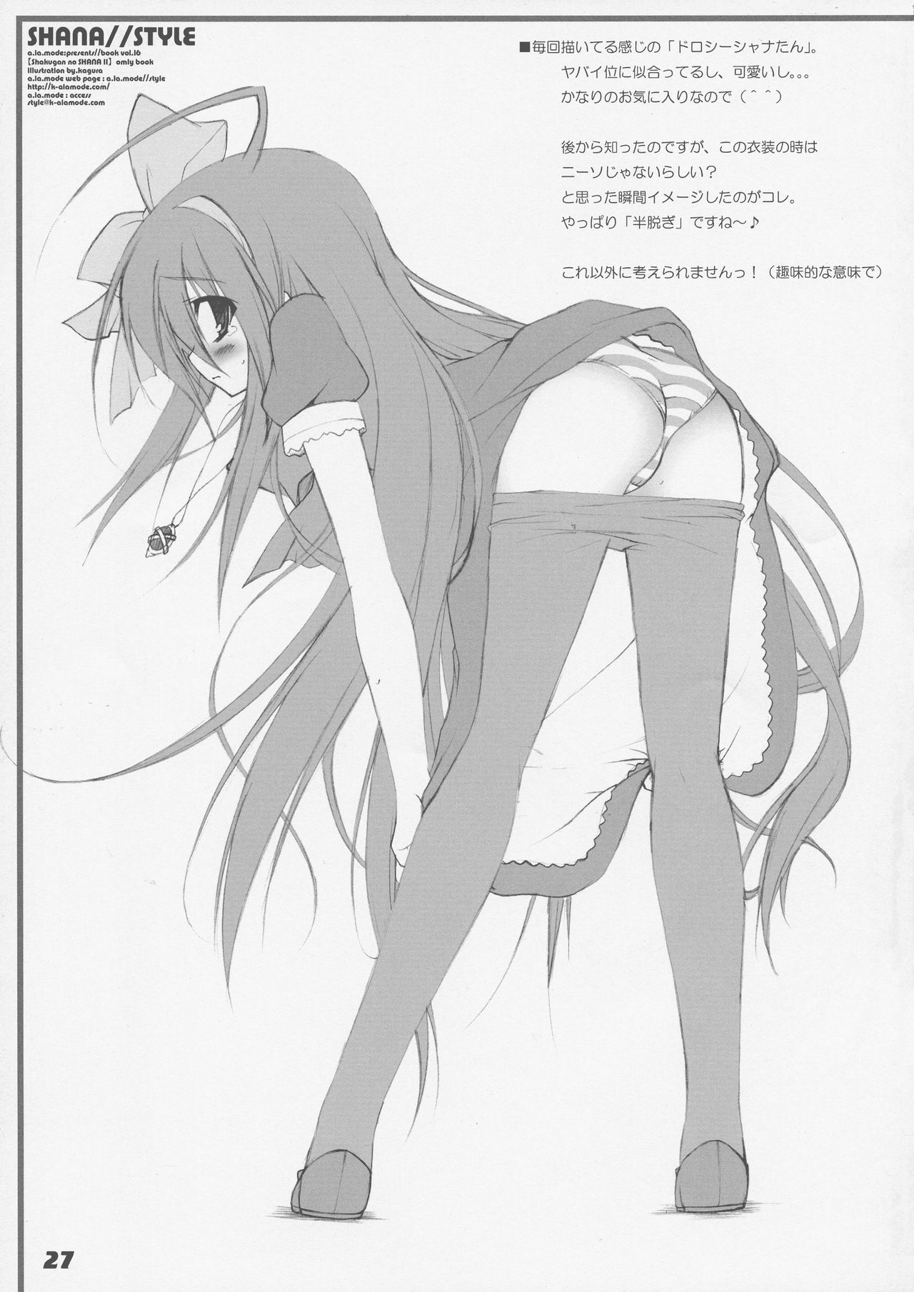 (C86) [ア・ラ・モード (神楽武志)] La Collection2-ShanaStyle- (灼眼のシャナ)