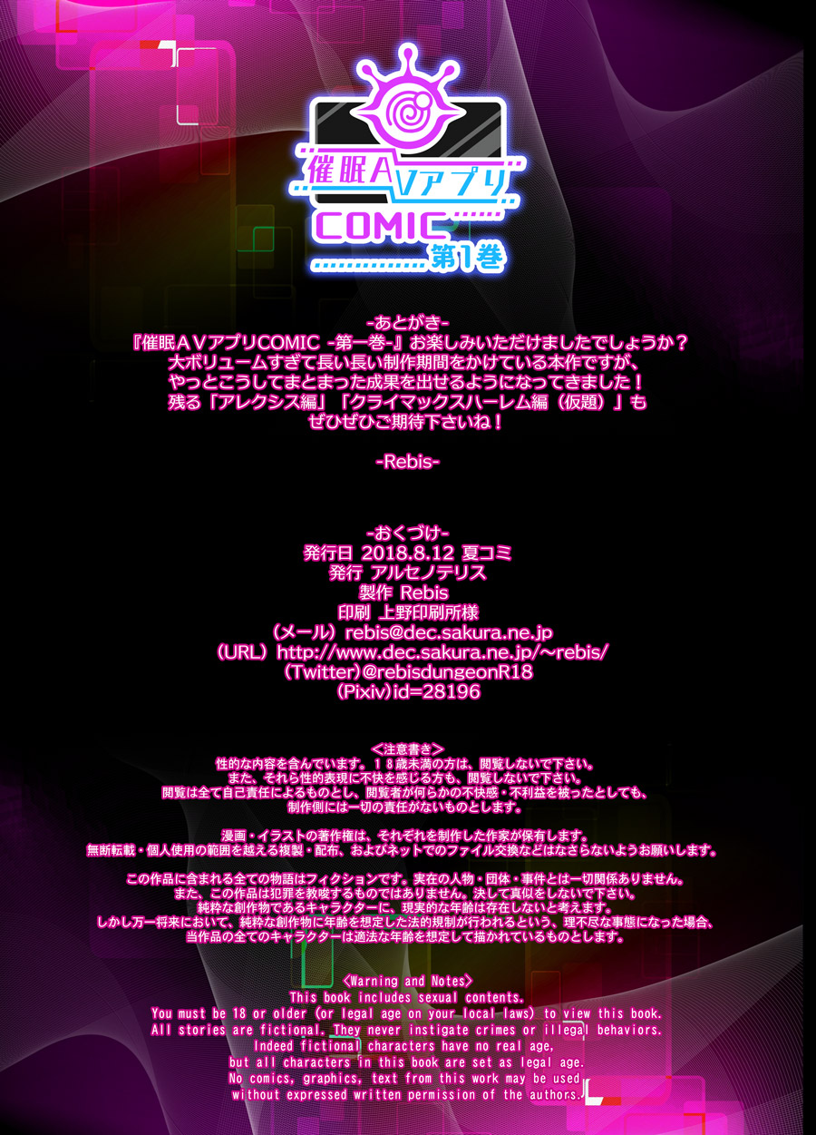 [アルセノテリス (Rebis)] 催眠AVアプリ COMIC 第一巻 [DL版]