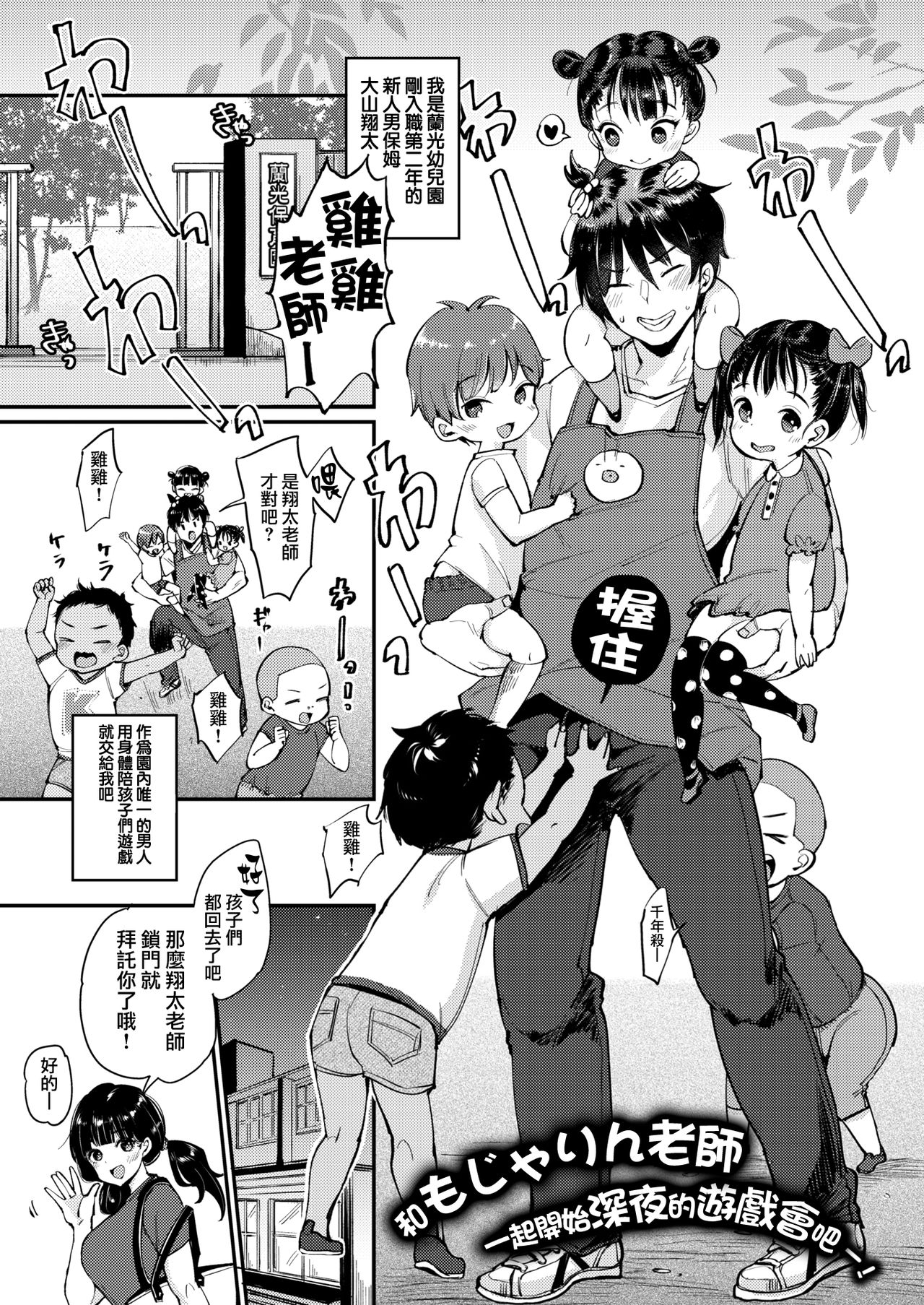 [もじゃりん] ちんちん先生のしゃぶられ日記 (COMlC 快楽天 2018年5月号) [中国翻訳] [DL版]