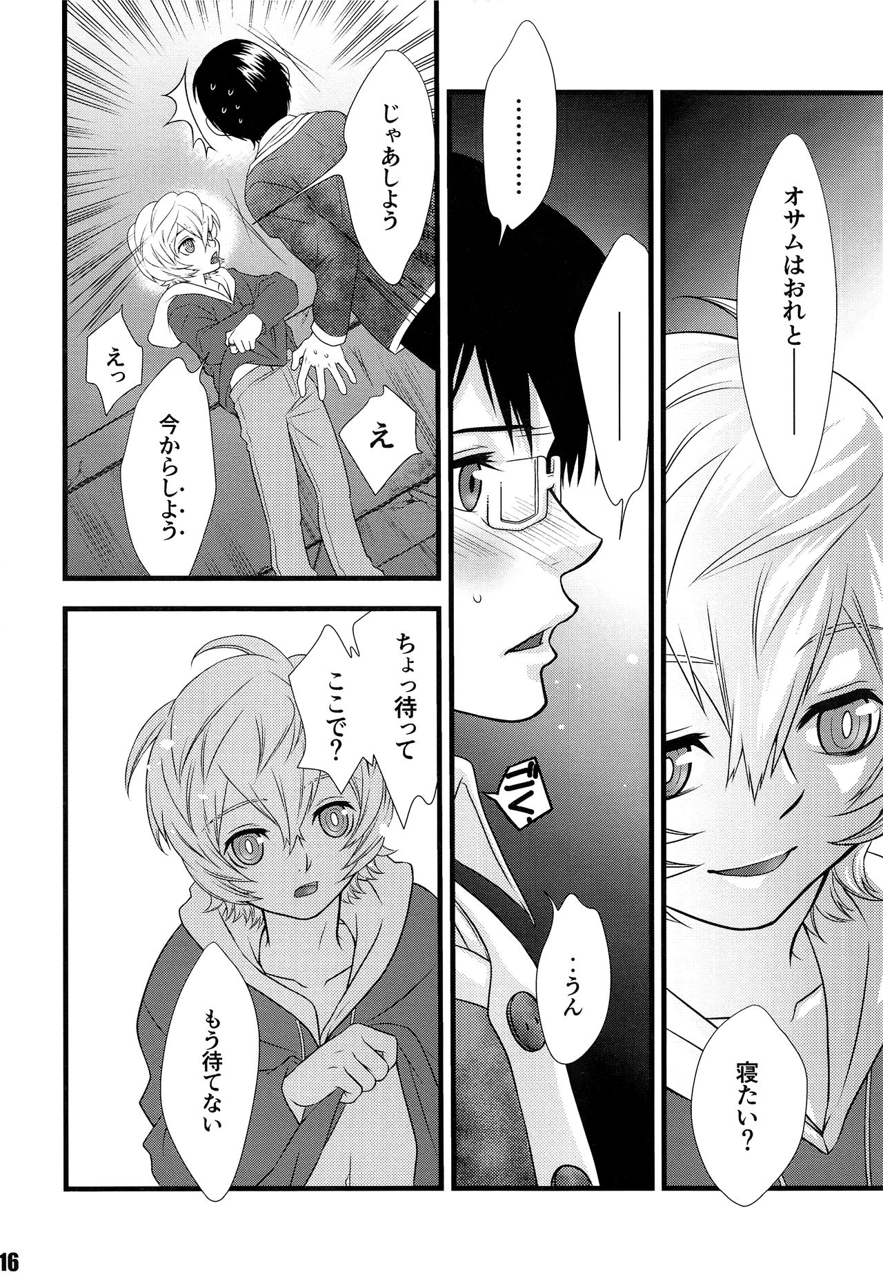 [SNOW LEOPARD (柚羽粉雪)] 君のいる世界 (ワールドトリガー)