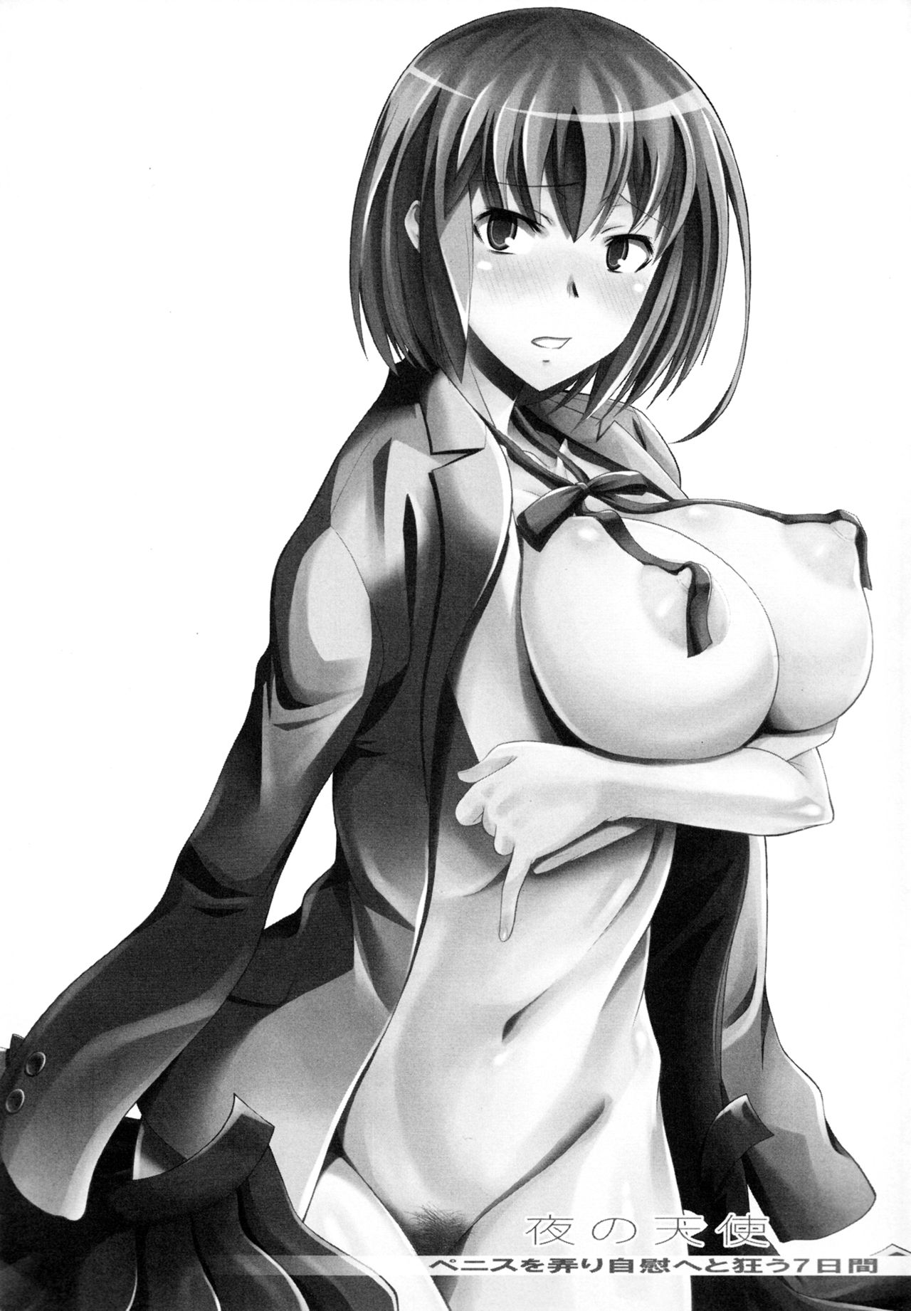(サンクリ60) [集団暴力 (むらさき朱)] 夜の天使 ～ペニスを弄り自慰へと狂う7日間～ (デビルサバイバー2) [英訳]