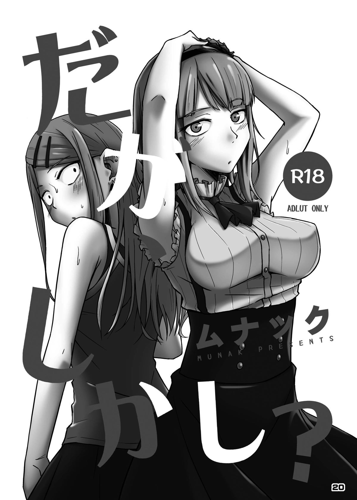 [ムナック (むーな)] ちん●んつっこまれちゃう女の子たちの本 (甘城ブリリアントパーク、だがしかし、ガールズ&パンツァー) [DL版]