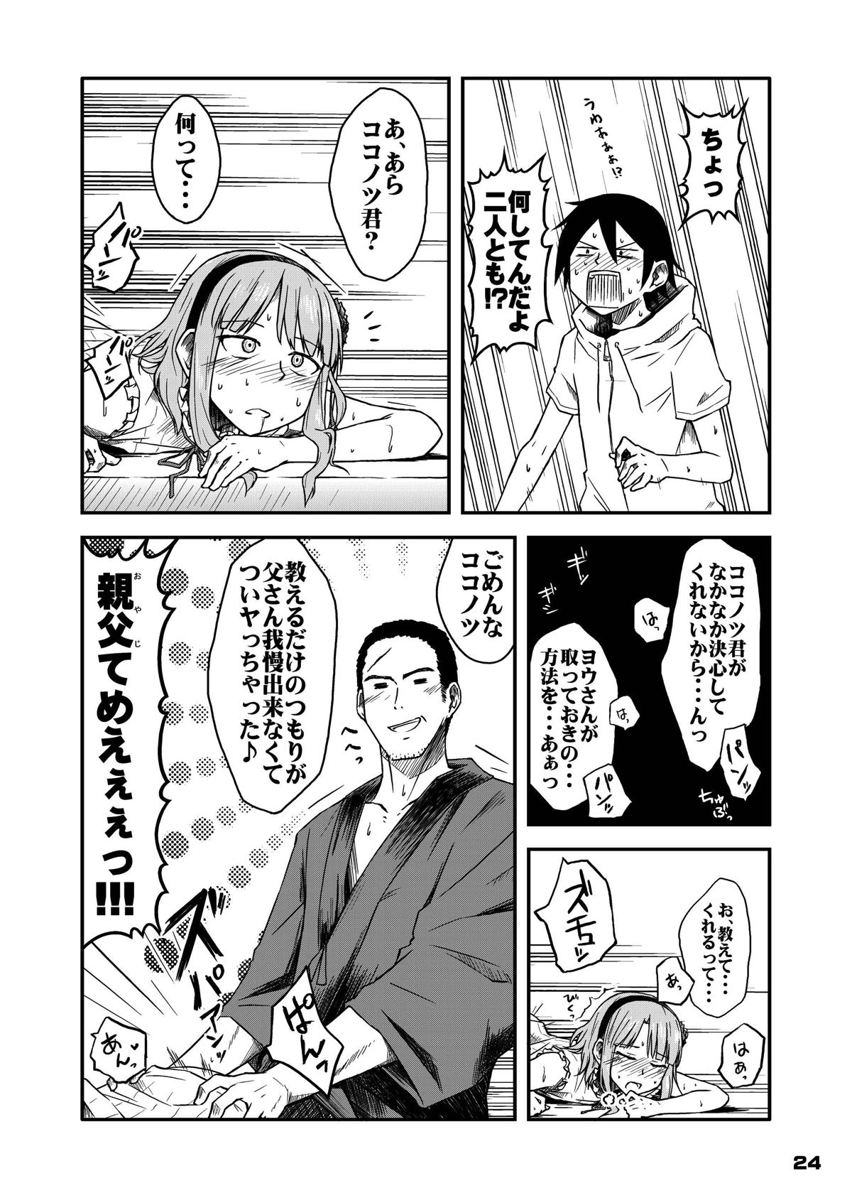 [ムナック (むーな)] ちん●んつっこまれちゃう女の子たちの本 (甘城ブリリアントパーク、だがしかし、ガールズ&パンツァー) [DL版]