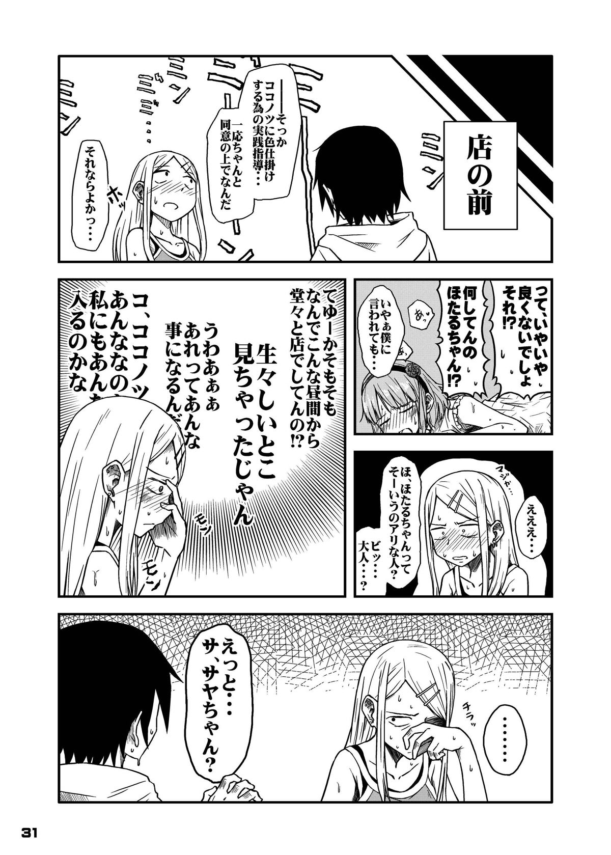 [ムナック (むーな)] ちん●んつっこまれちゃう女の子たちの本 (甘城ブリリアントパーク、だがしかし、ガールズ&パンツァー) [DL版]