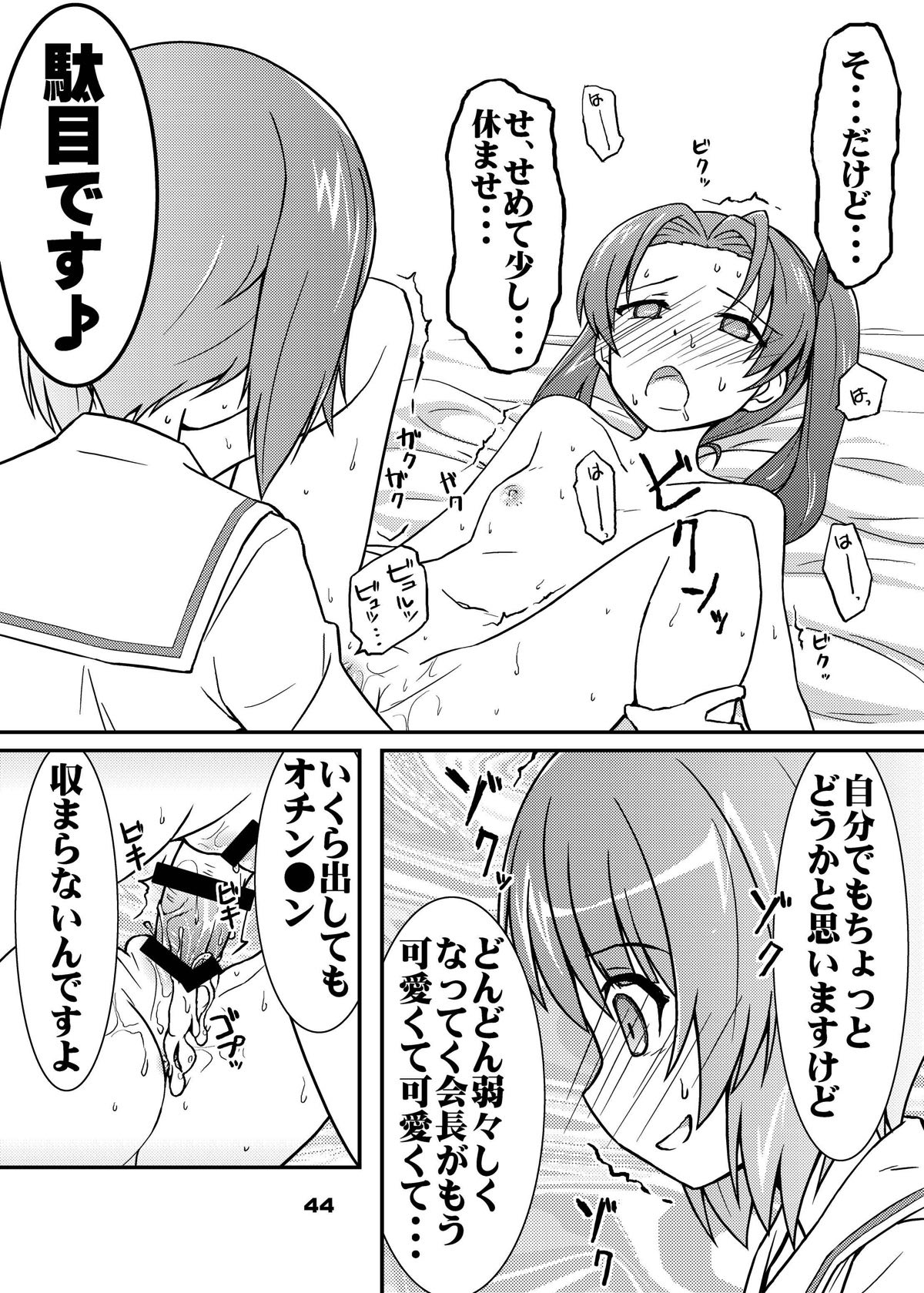 [ムナック (むーな)] ちん●んつっこまれちゃう女の子たちの本 (甘城ブリリアントパーク、だがしかし、ガールズ&パンツァー) [DL版]
