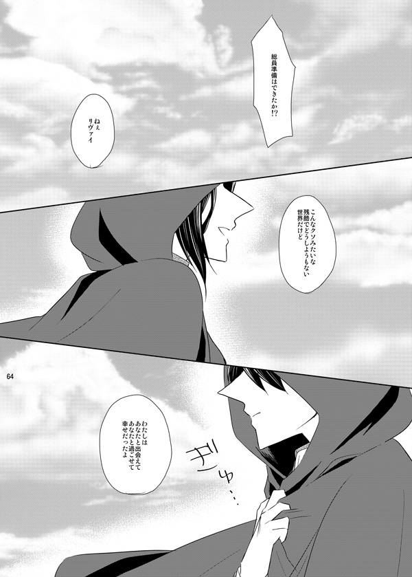 [こけむす (そーこ)] いとしいとしと君はいう (進撃の巨人) [DL版]