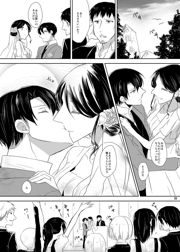 [こけむす (そーこ)] いとしいとしと君はいう (進撃の巨人) [DL版]