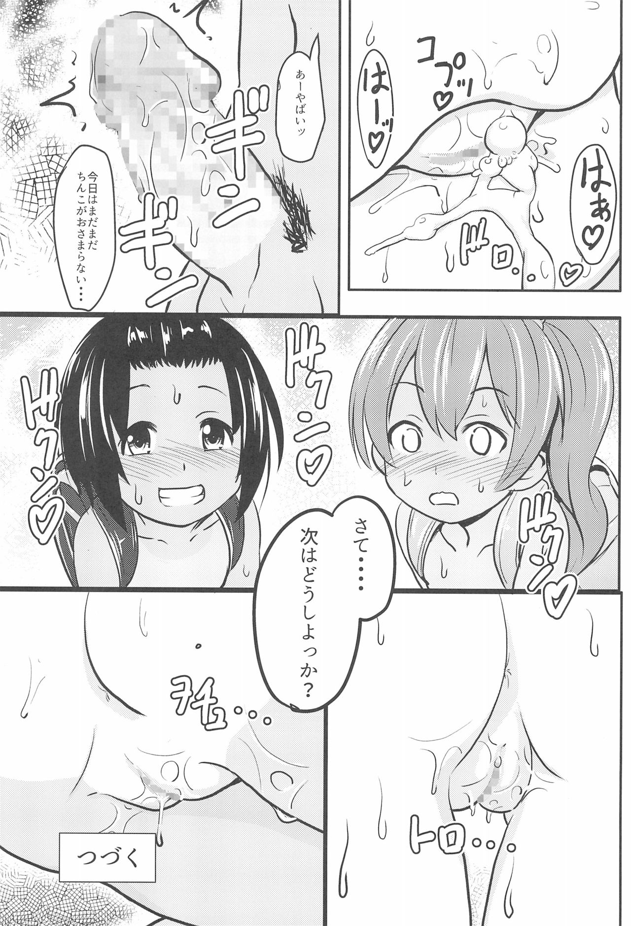 (C94) [九十九里ニャ獣会 (不良品)] 小◯生ビッチは最高だぜ!JS姪っ子と同級生4Pイチャ援交編 その1