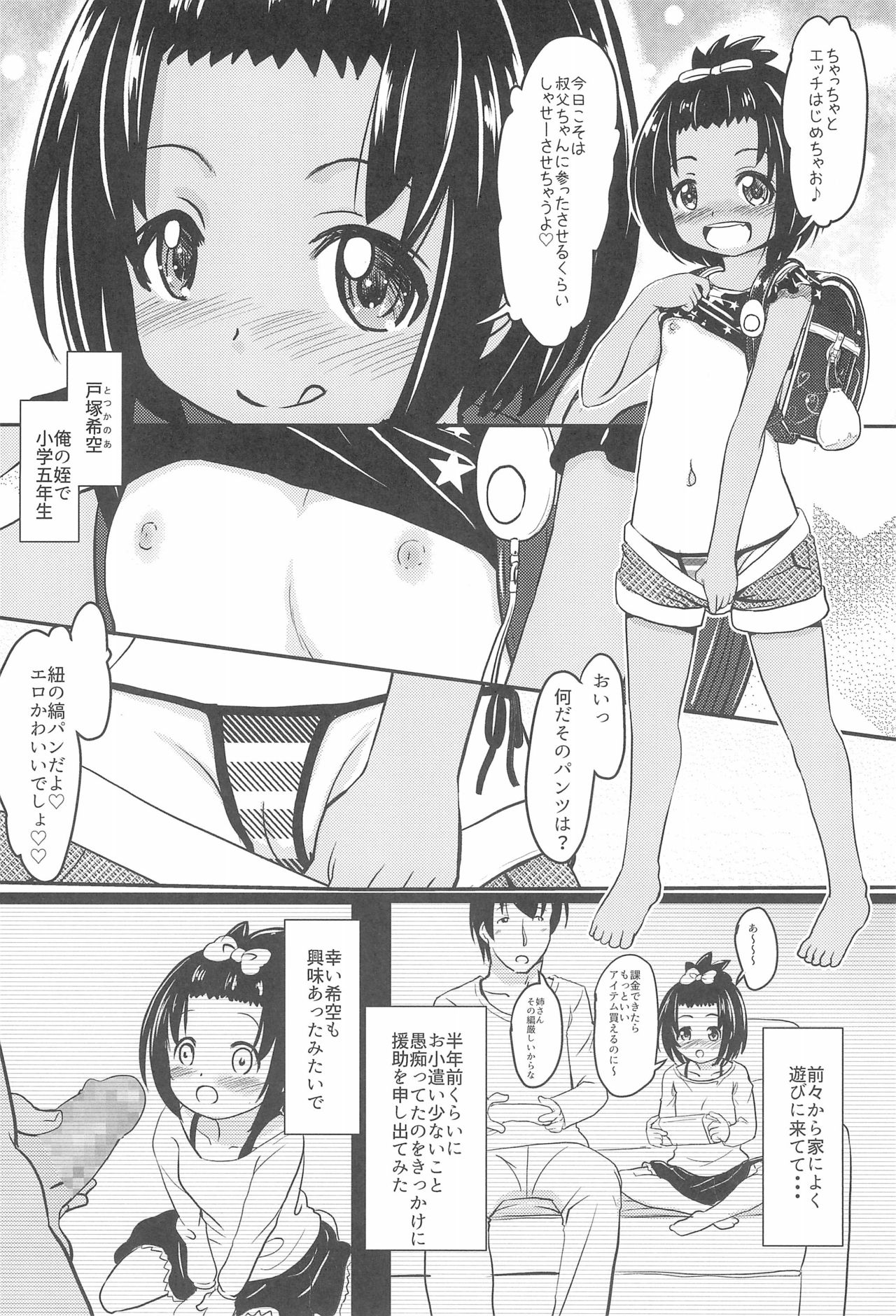 (C94) [九十九里ニャ獣会 (不良品)] 小◯生ビッチは最高だぜ!JS姪っ子と同級生4Pイチャ援交編 その1