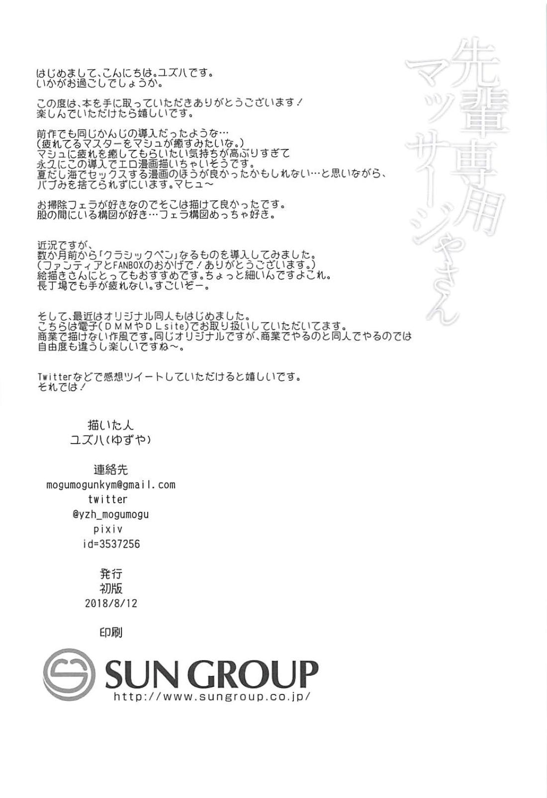 (C94) [ゆずや (ユズハ)] 先輩専用マッサージやさん (Fate/Grand Order)