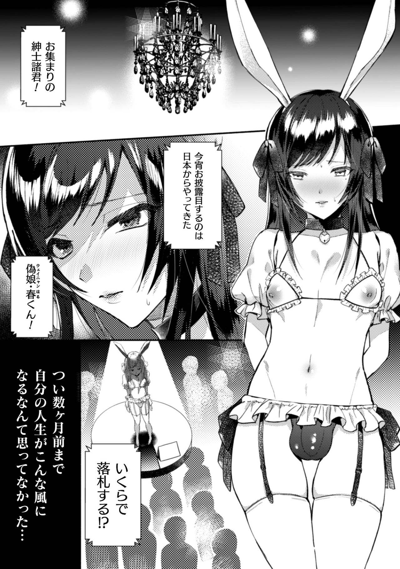 [アンソロジー] 二次元コミックマガジン 男の娘を尻穴快楽でメス堕ち陵辱! Vol.1 [DL版]